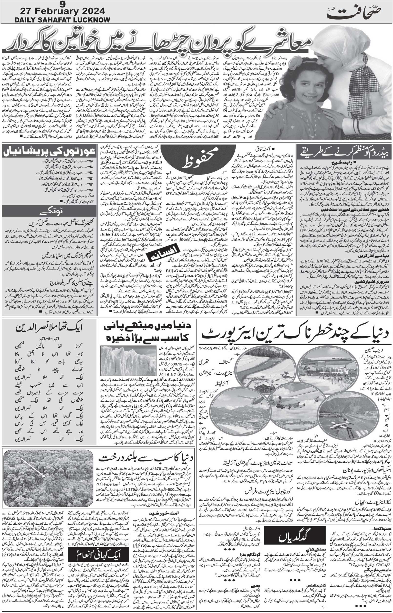 The Sahafat Urdu Daily, Published From Lucknow, Uttar Pradesh India, Bharat, Hindustan, Urd Newspaper, Urdu Akhbar, Urdu Epaper