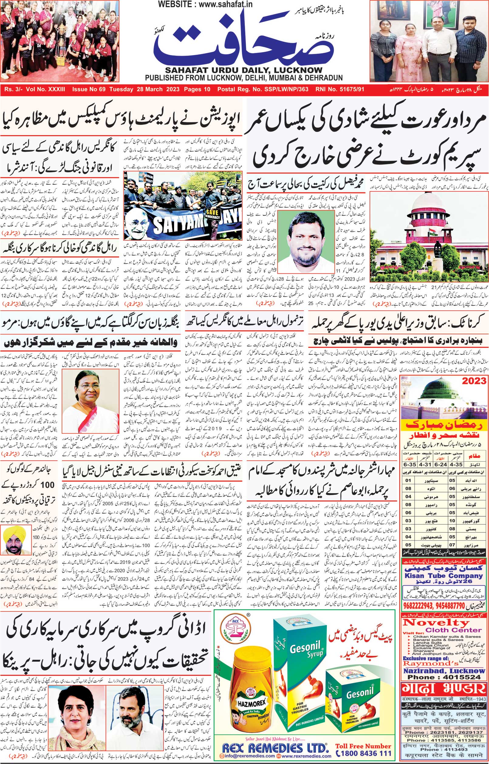 The Sahafat Urdu Daily, Published From Lucknow, Uttar Pradesh India, Bharat, Hindustan, Urd Newspaper, Urdu Akhbar, Urdu Epaper