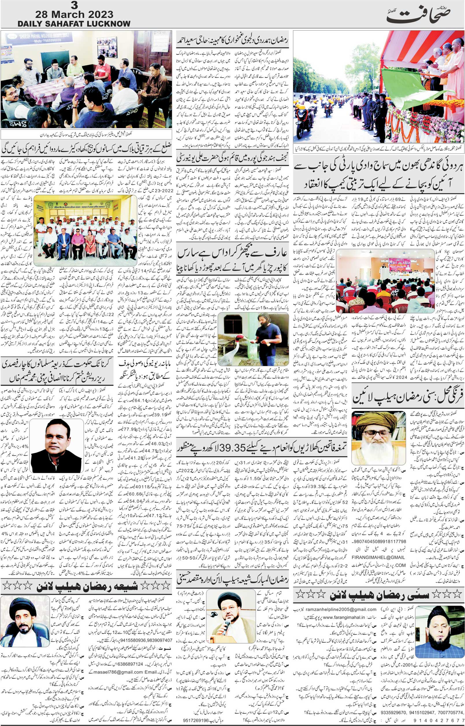 The Sahafat Urdu Daily, Published From Lucknow, Uttar Pradesh India, Bharat, Hindustan, Urd Newspaper, Urdu Akhbar, Urdu Epaper