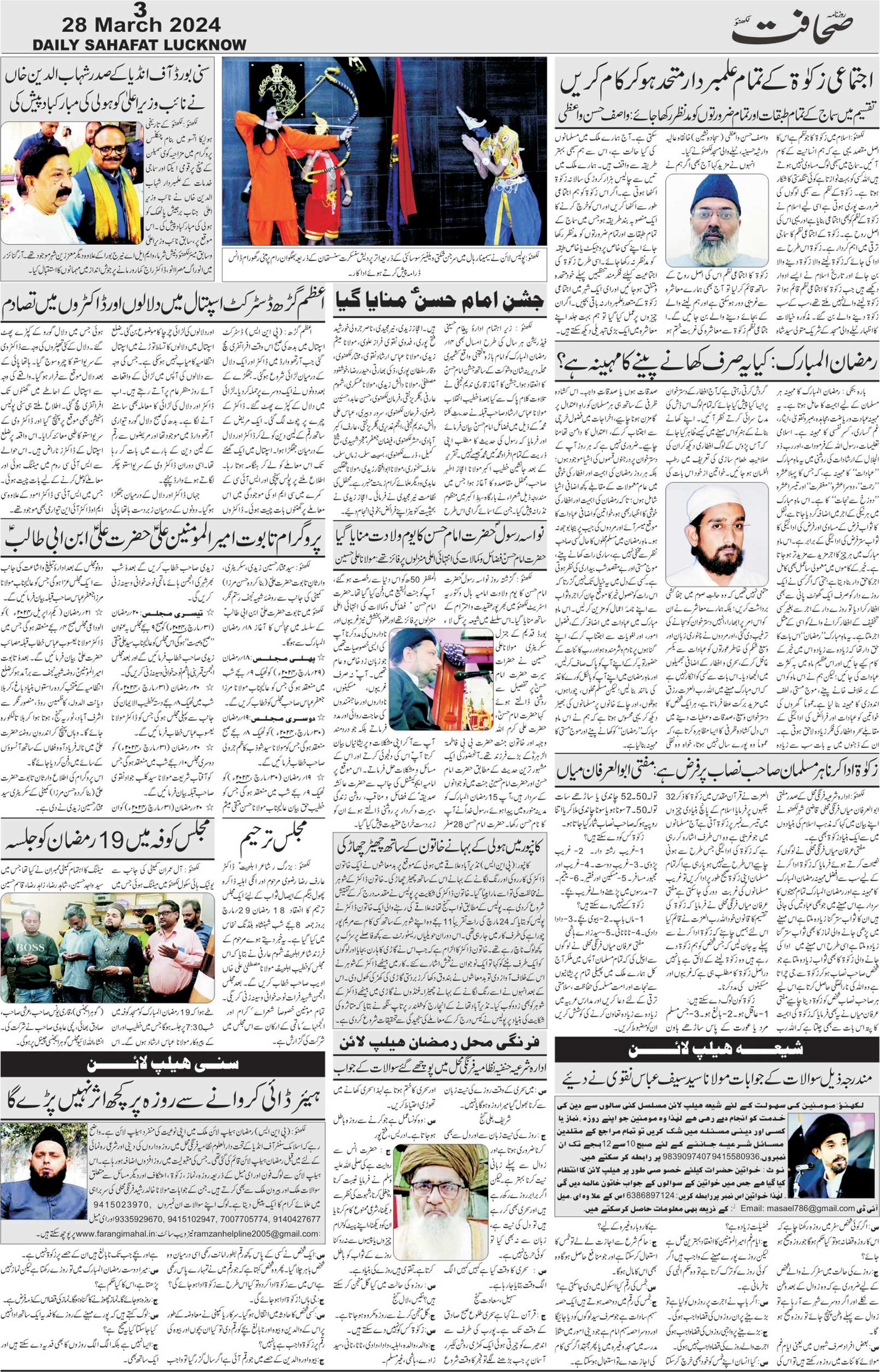 The Sahafat Urdu Daily, Published From Lucknow, Uttar Pradesh India, Bharat, Hindustan, Urd Newspaper, Urdu Akhbar, Urdu Epaper