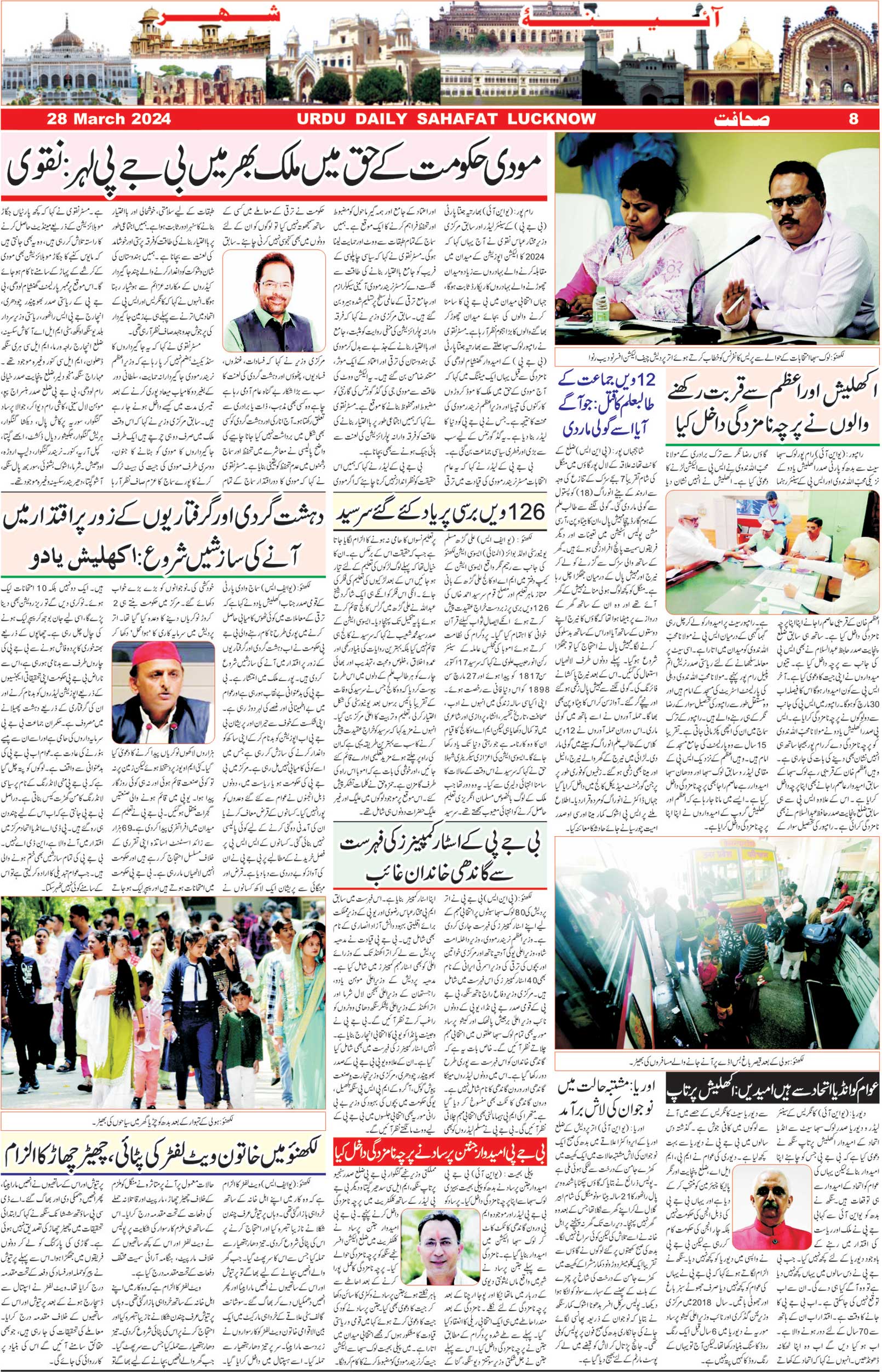The Sahafat Urdu Daily, Published From Lucknow, Uttar Pradesh India, Bharat, Hindustan, Urd Newspaper, Urdu Akhbar, Urdu Epaper