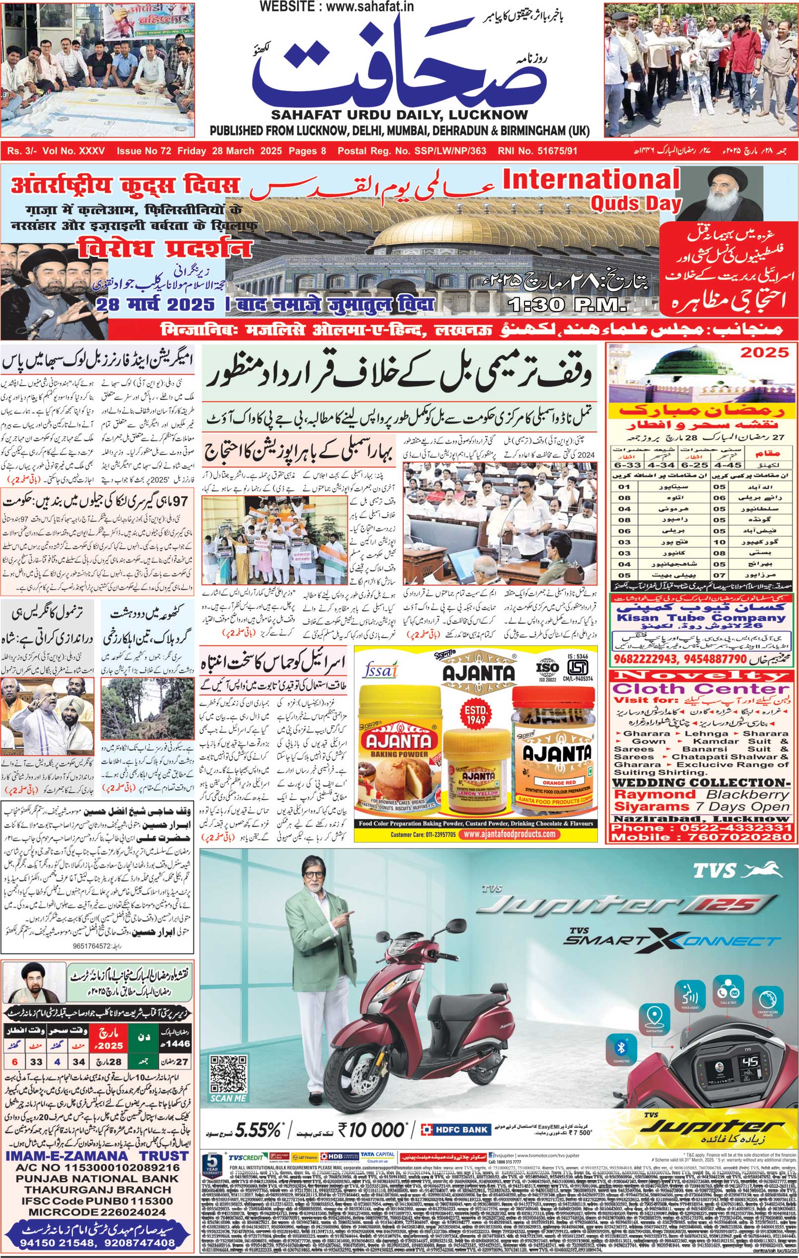 The Sahafat Urdu Daily, Published From Lucknow, Uttar Pradesh India, Bharat, Hindustan, Urd Newspaper, Urdu Akhbar, Urdu Epaper