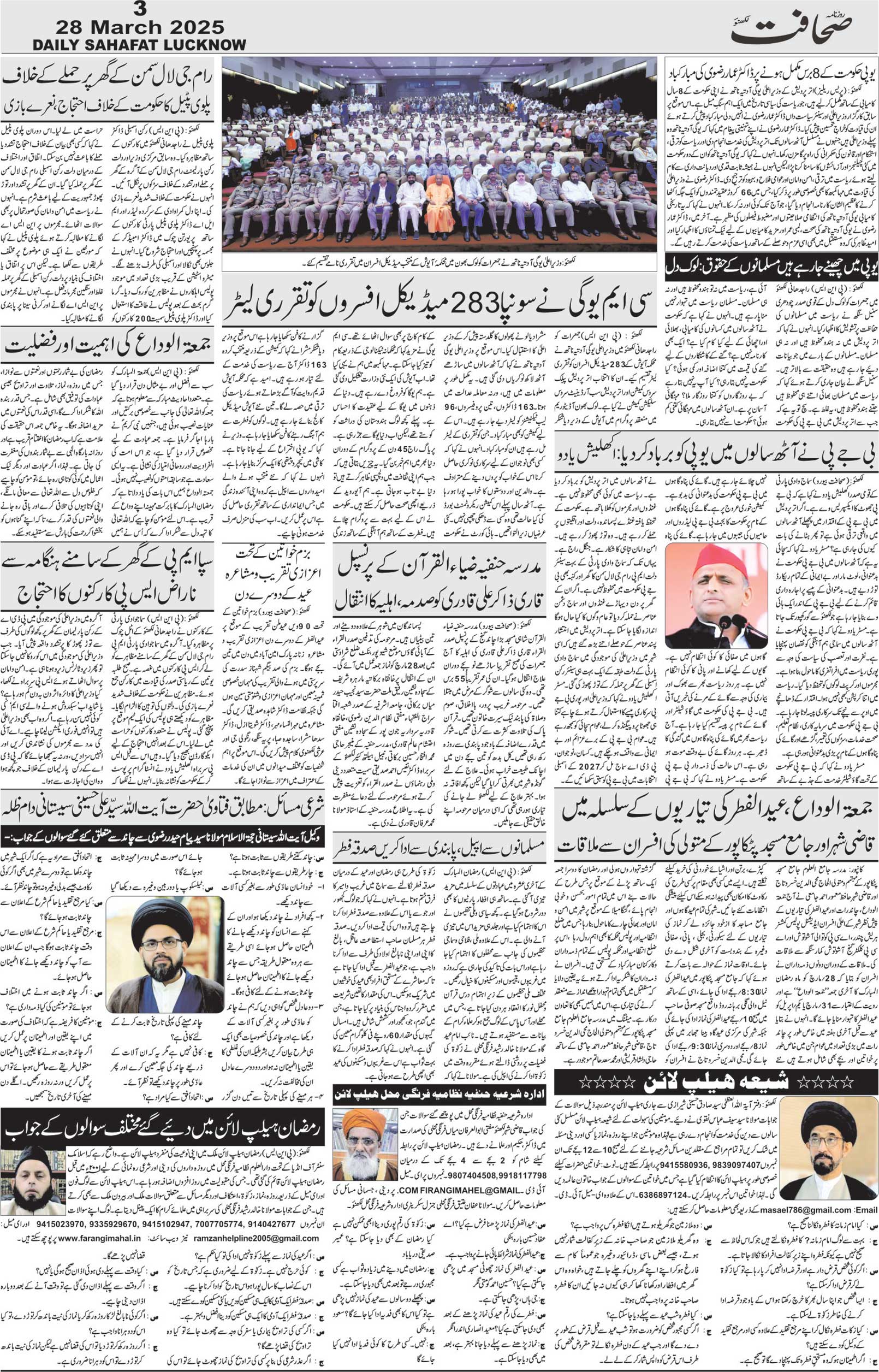 The Sahafat Urdu Daily, Published From Lucknow, Uttar Pradesh India, Bharat, Hindustan, Urd Newspaper, Urdu Akhbar, Urdu Epaper