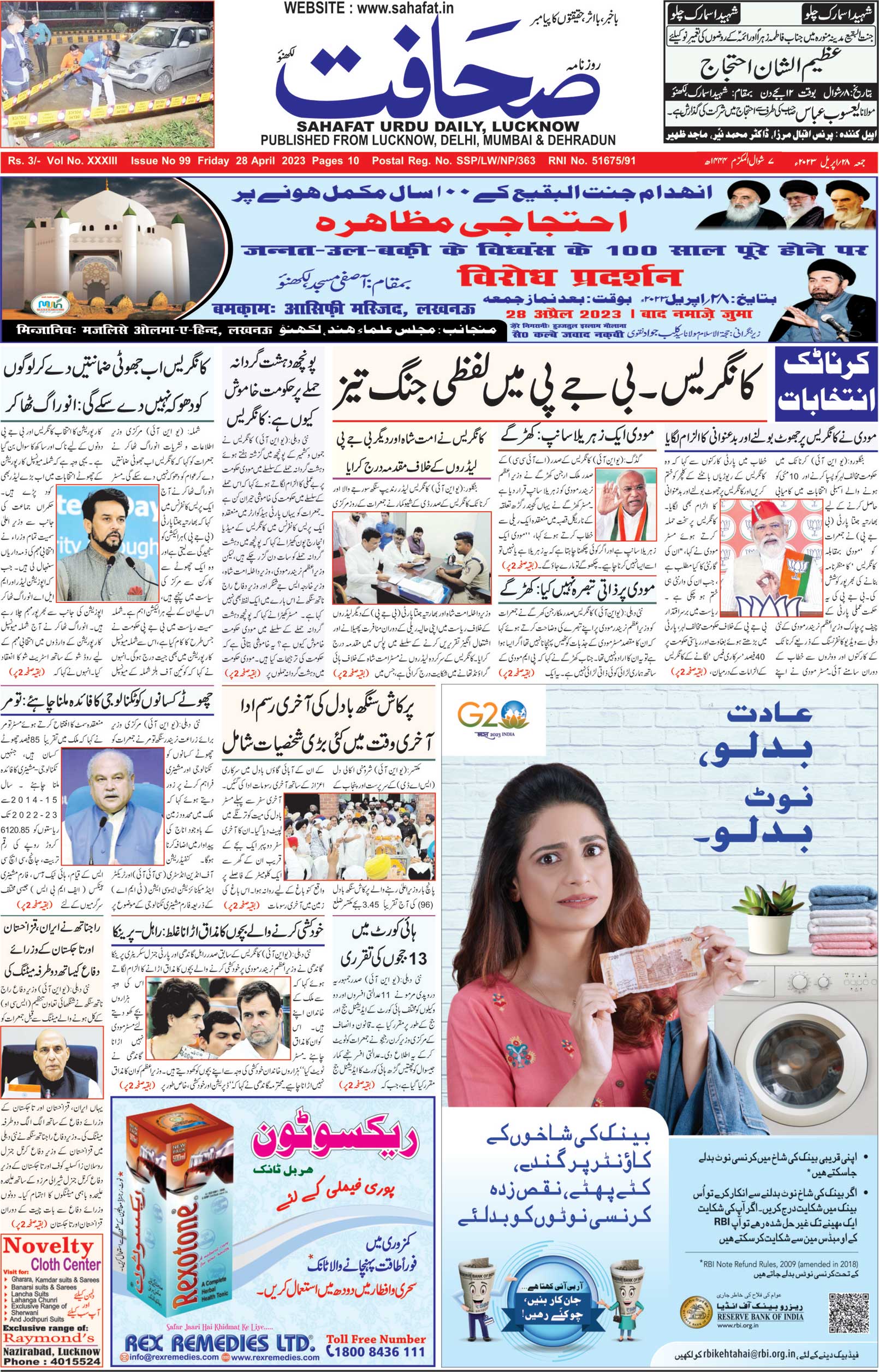 The Sahafat Urdu Daily, Published From Lucknow, Uttar Pradesh India, Bharat, Hindustan, Urd Newspaper, Urdu Akhbar, Urdu Epaper