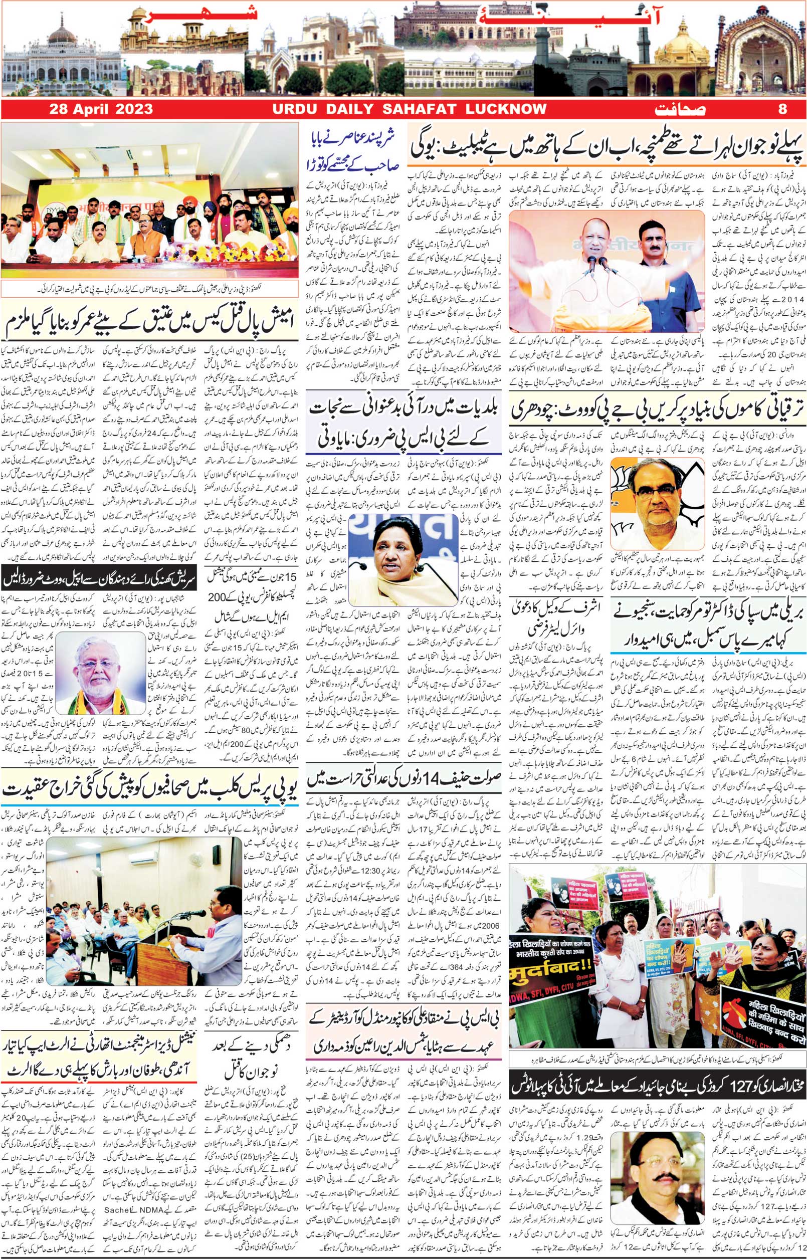 The Sahafat Urdu Daily, Published From Lucknow, Uttar Pradesh India, Bharat, Hindustan, Urd Newspaper, Urdu Akhbar, Urdu Epaper