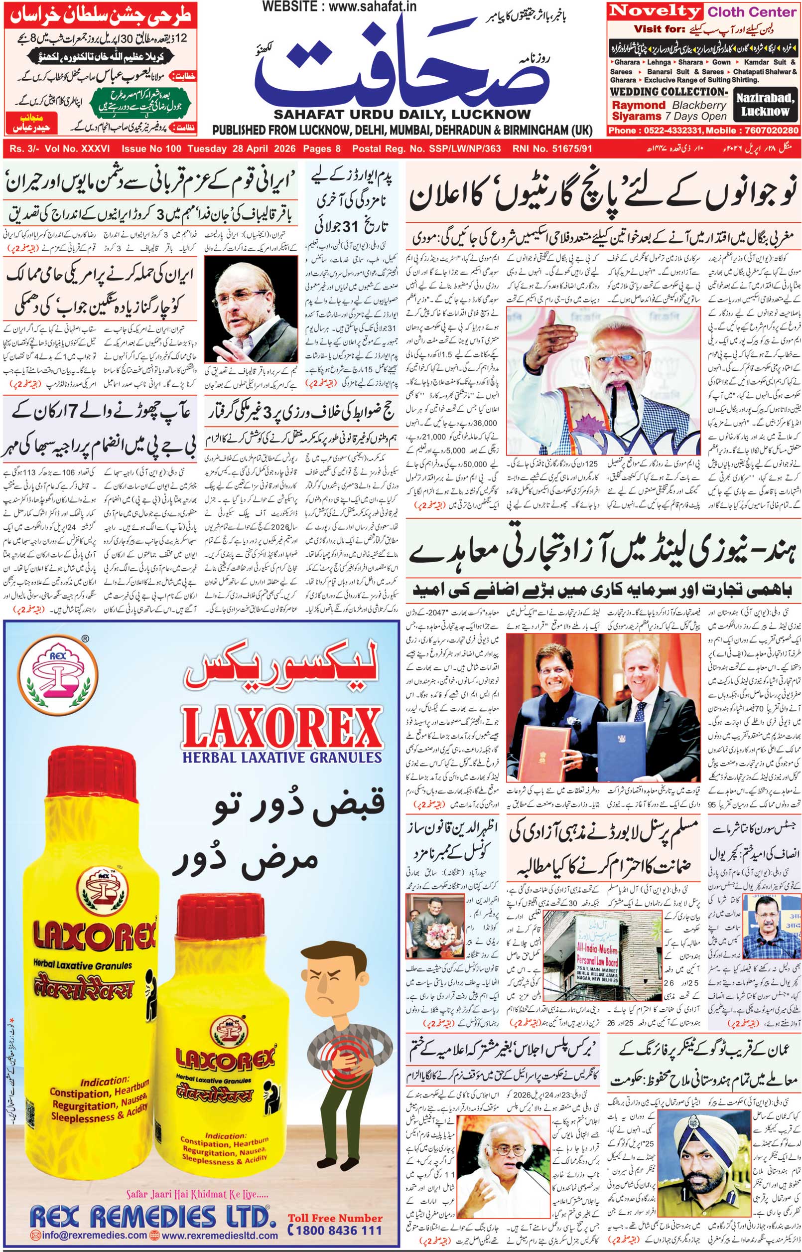 The Sahafat Urdu Daily, Published From Lucknow, Uttar Pradesh India, Bharat, Hindustan, Urd Newspaper, Urdu Akhbar, Urdu Epaper