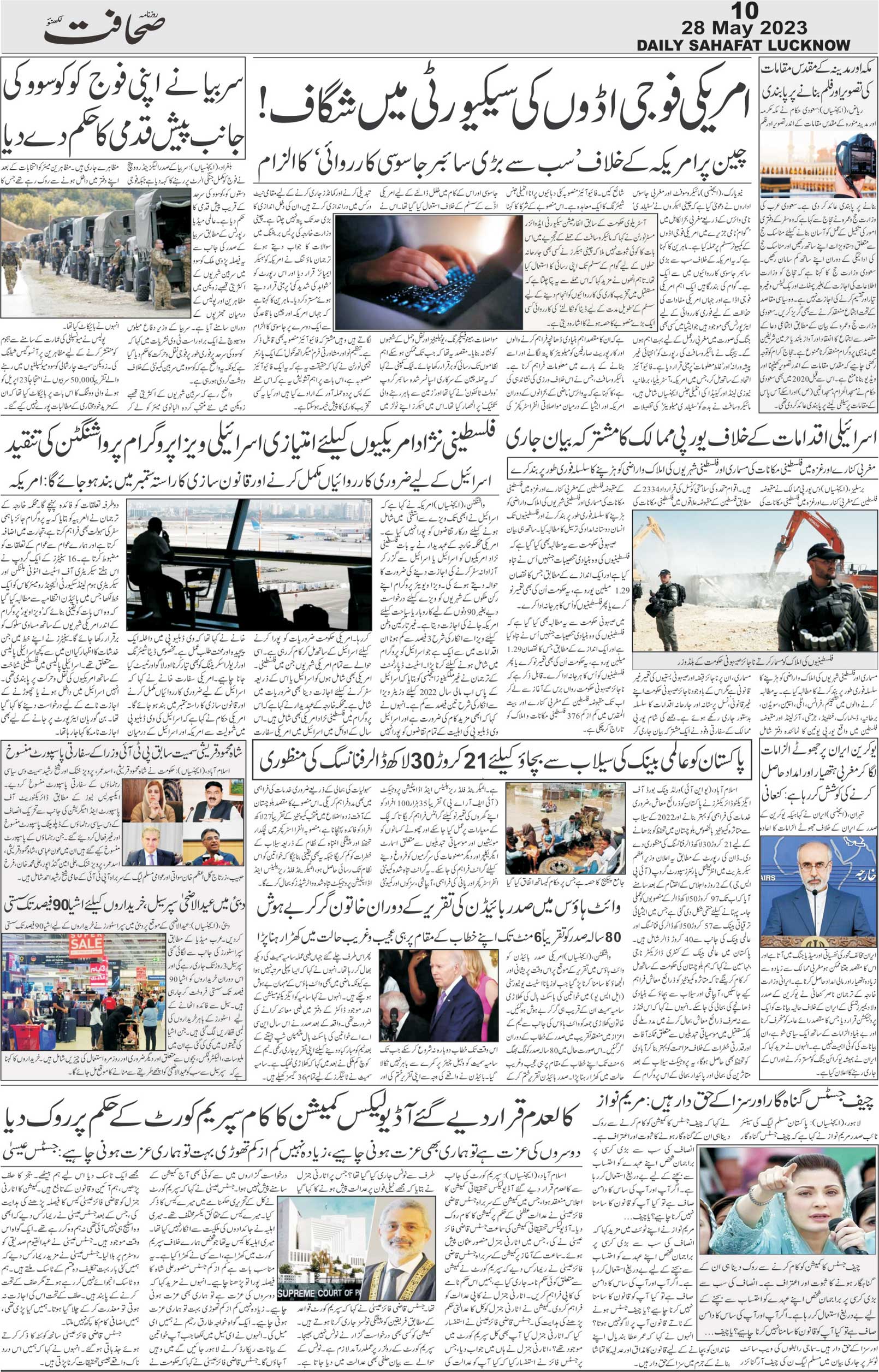 The Sahafat Urdu Daily, Published From Lucknow, Uttar Pradesh India, Bharat, Hindustan, Urd Newspaper, Urdu Akhbar, Urdu Epaper