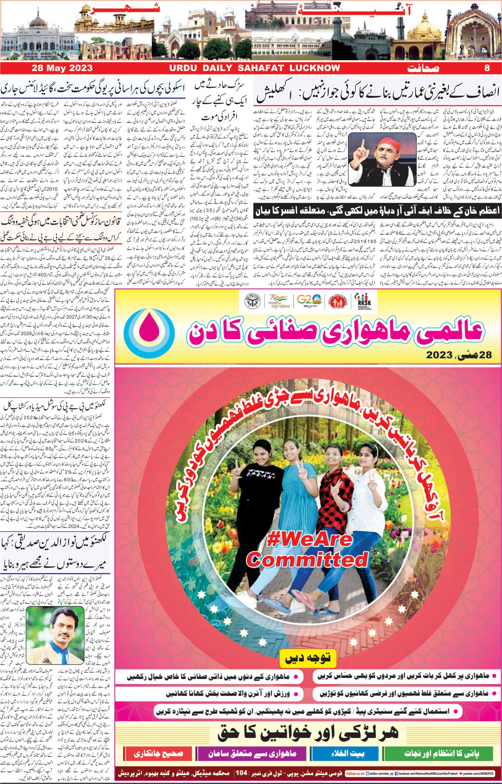 The Sahafat Urdu Daily, Published From Lucknow, Uttar Pradesh India, Bharat, Hindustan, Urd Newspaper, Urdu Akhbar, Urdu Epaper