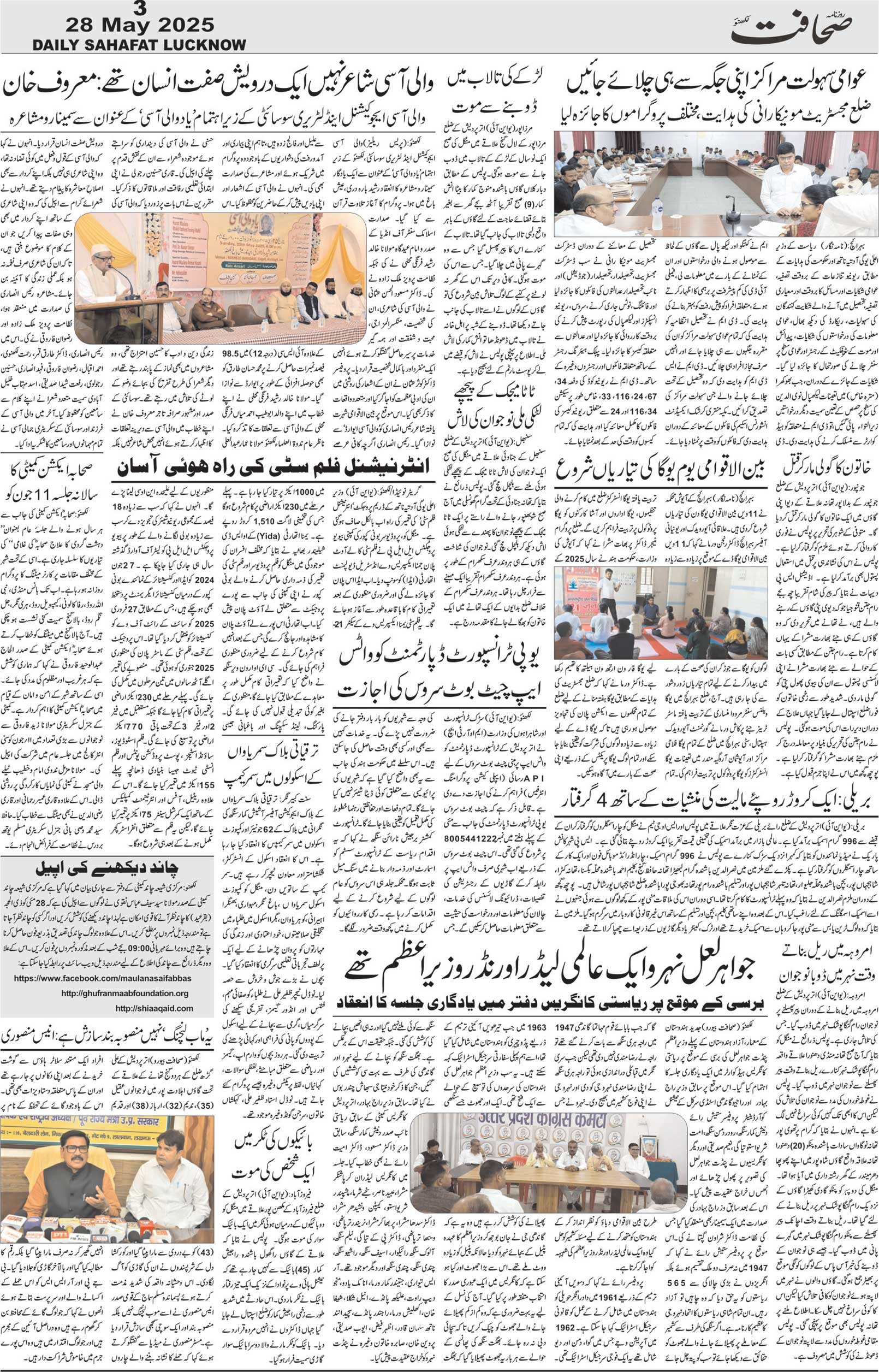 The Sahafat Urdu Daily, Published From Lucknow, Uttar Pradesh India, Bharat, Hindustan, Urd Newspaper, Urdu Akhbar, Urdu Epaper