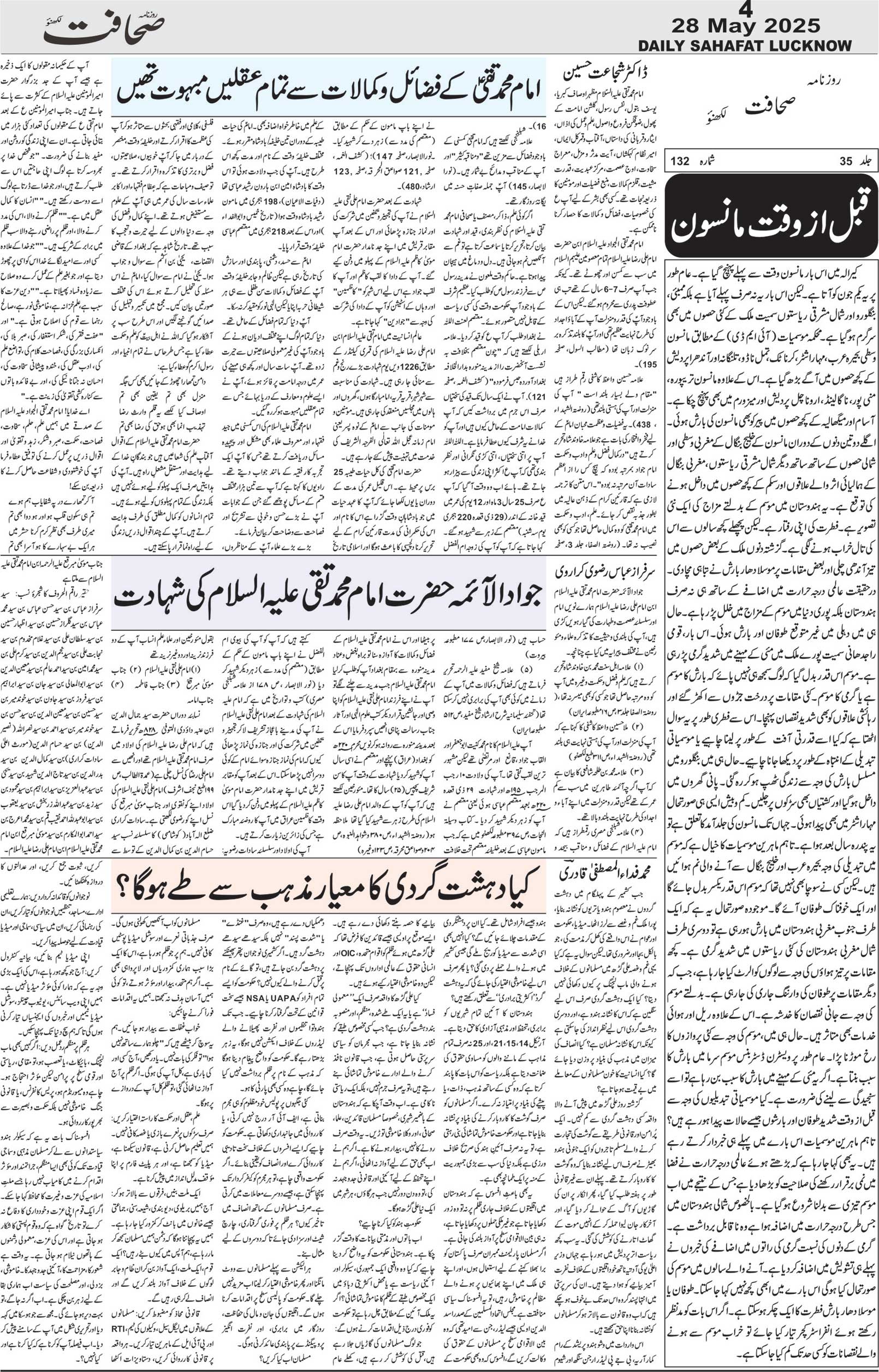 The Sahafat Urdu Daily, Published From Lucknow, Uttar Pradesh India, Bharat, Hindustan, Urd Newspaper, Urdu Akhbar, Urdu Epaper