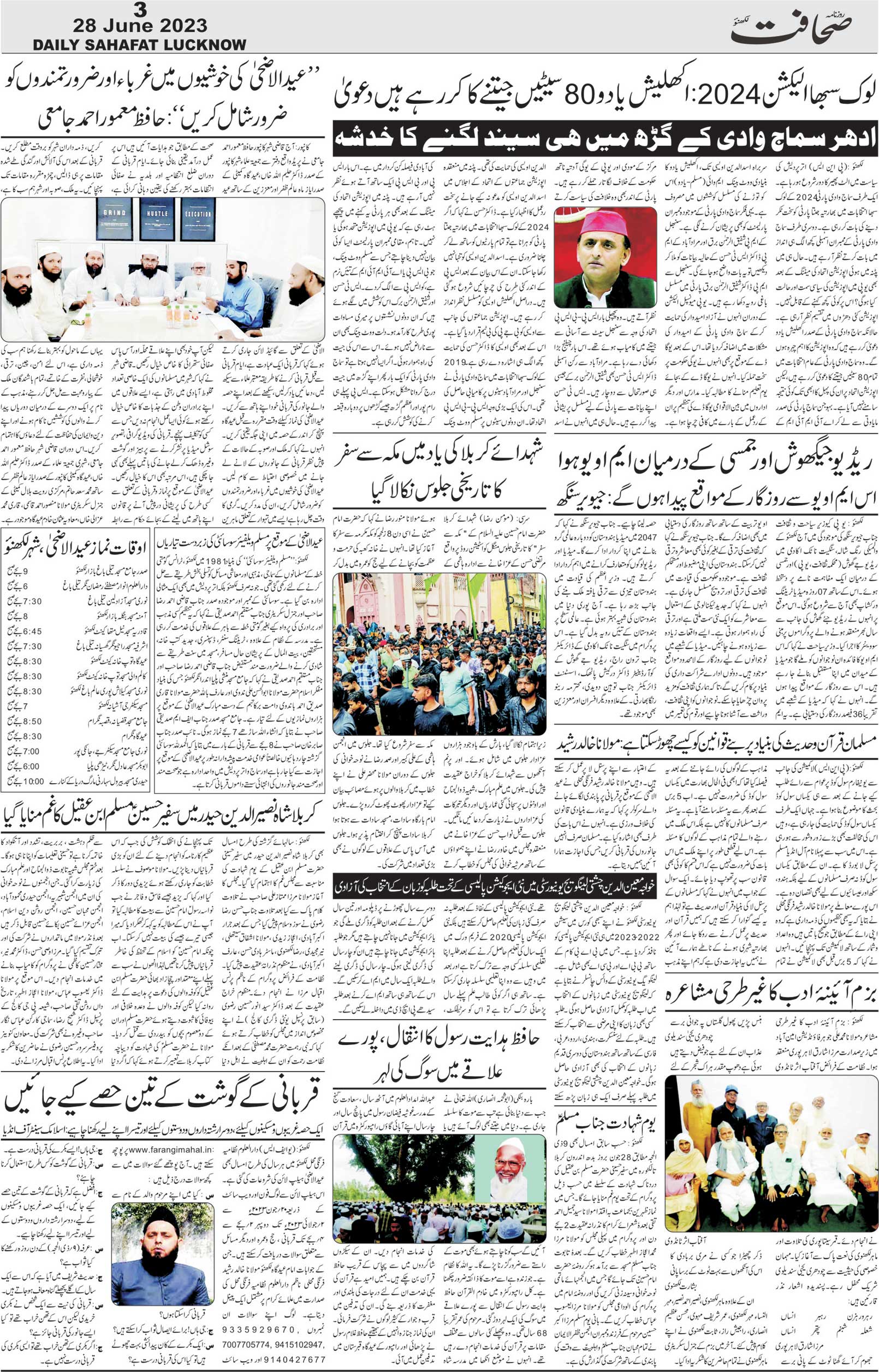 The Sahafat Urdu Daily, Published From Lucknow, Uttar Pradesh India, Bharat, Hindustan, Urd Newspaper, Urdu Akhbar, Urdu Epaper