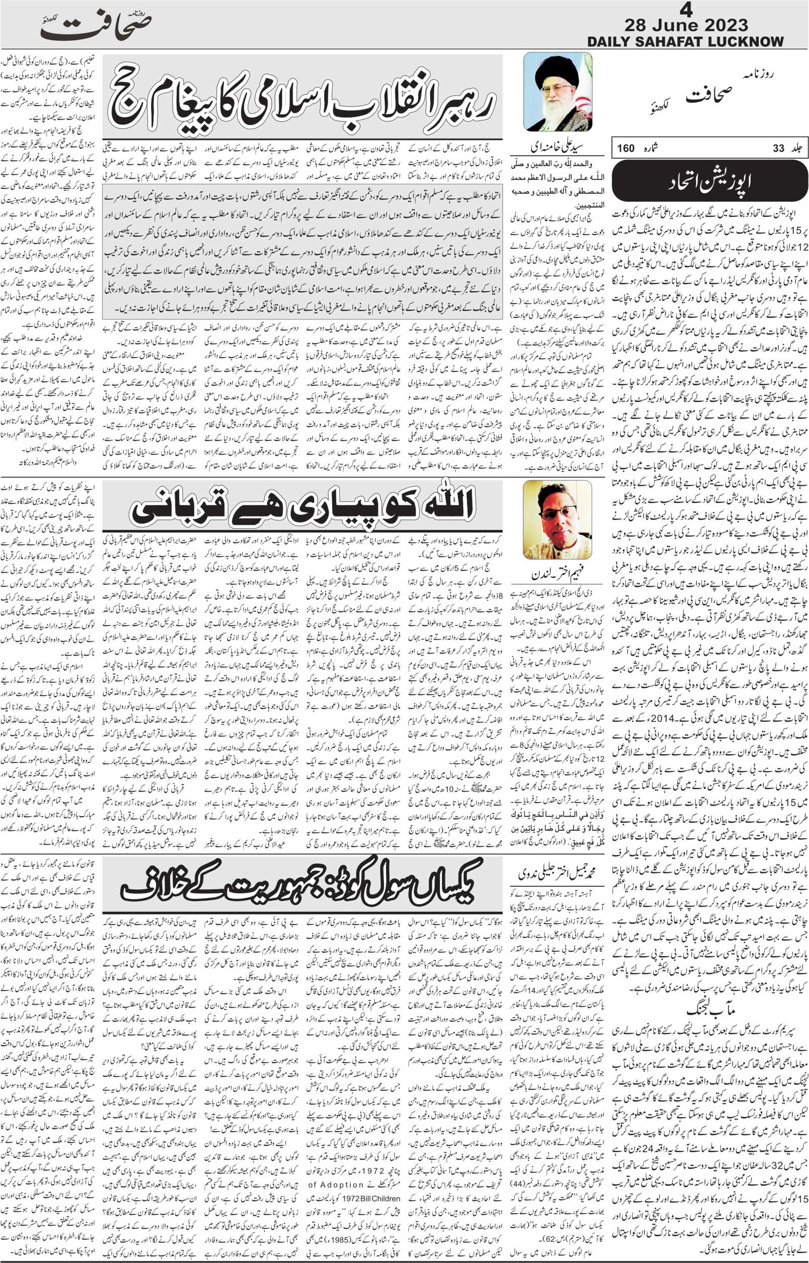 The Sahafat Urdu Daily, Published From Lucknow, Uttar Pradesh India, Bharat, Hindustan, Urd Newspaper, Urdu Akhbar, Urdu Epaper