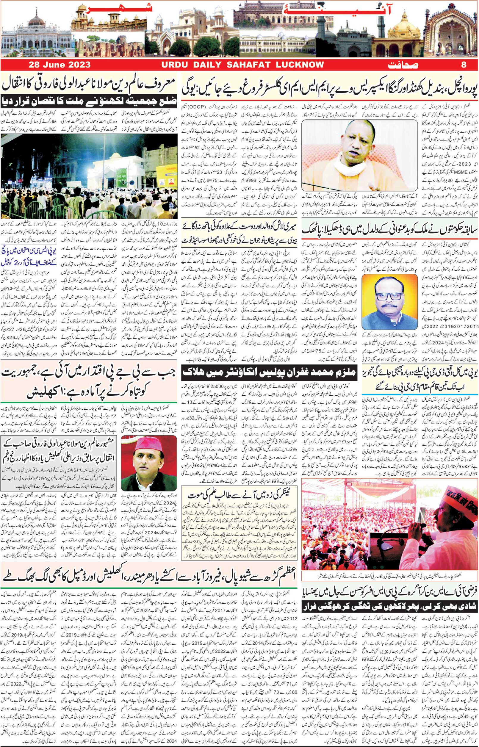 The Sahafat Urdu Daily, Published From Lucknow, Uttar Pradesh India, Bharat, Hindustan, Urd Newspaper, Urdu Akhbar, Urdu Epaper