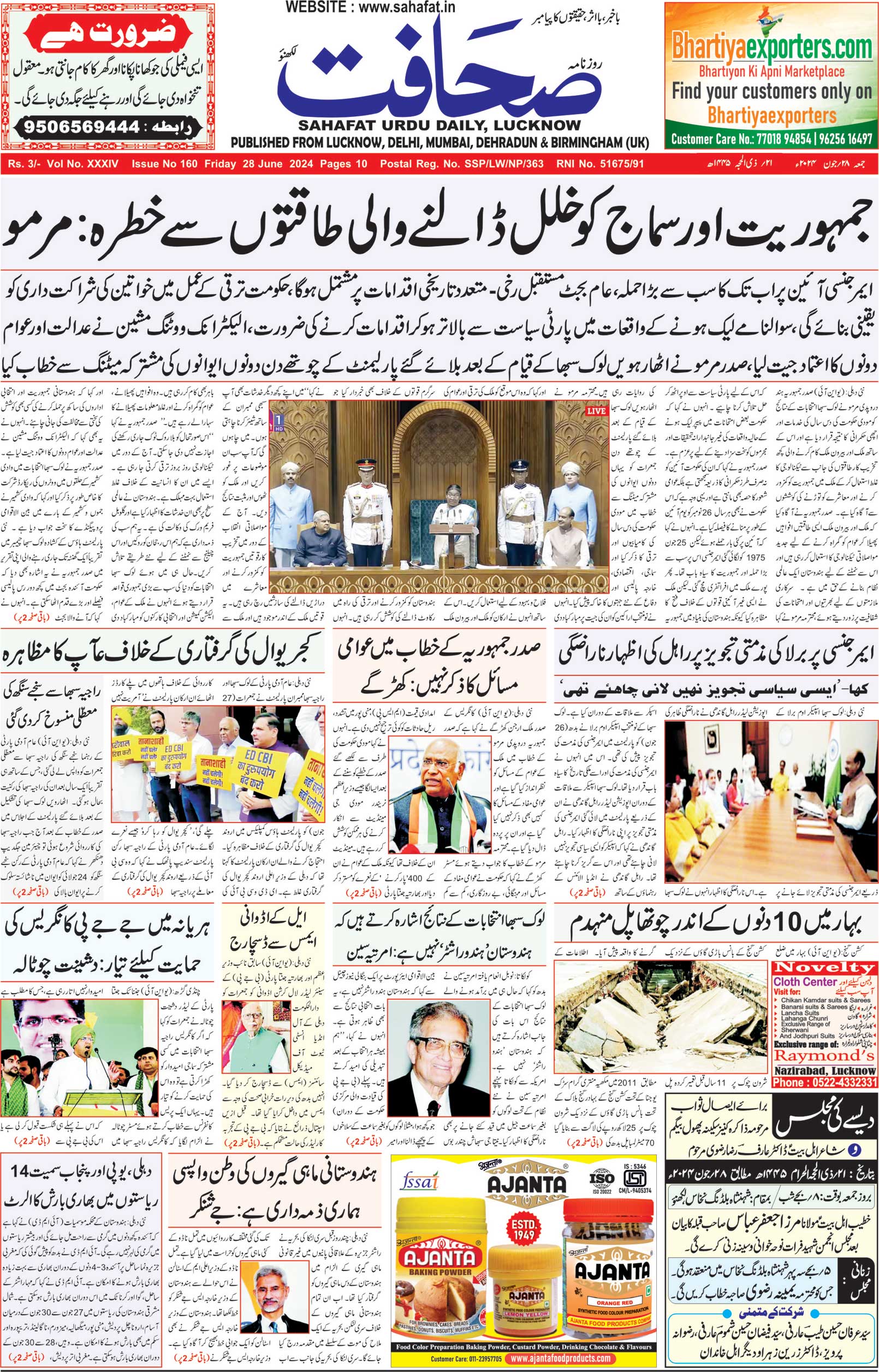 The Sahafat Urdu Daily, Published From Lucknow, Uttar Pradesh India, Bharat, Hindustan, Urd Newspaper, Urdu Akhbar, Urdu Epaper