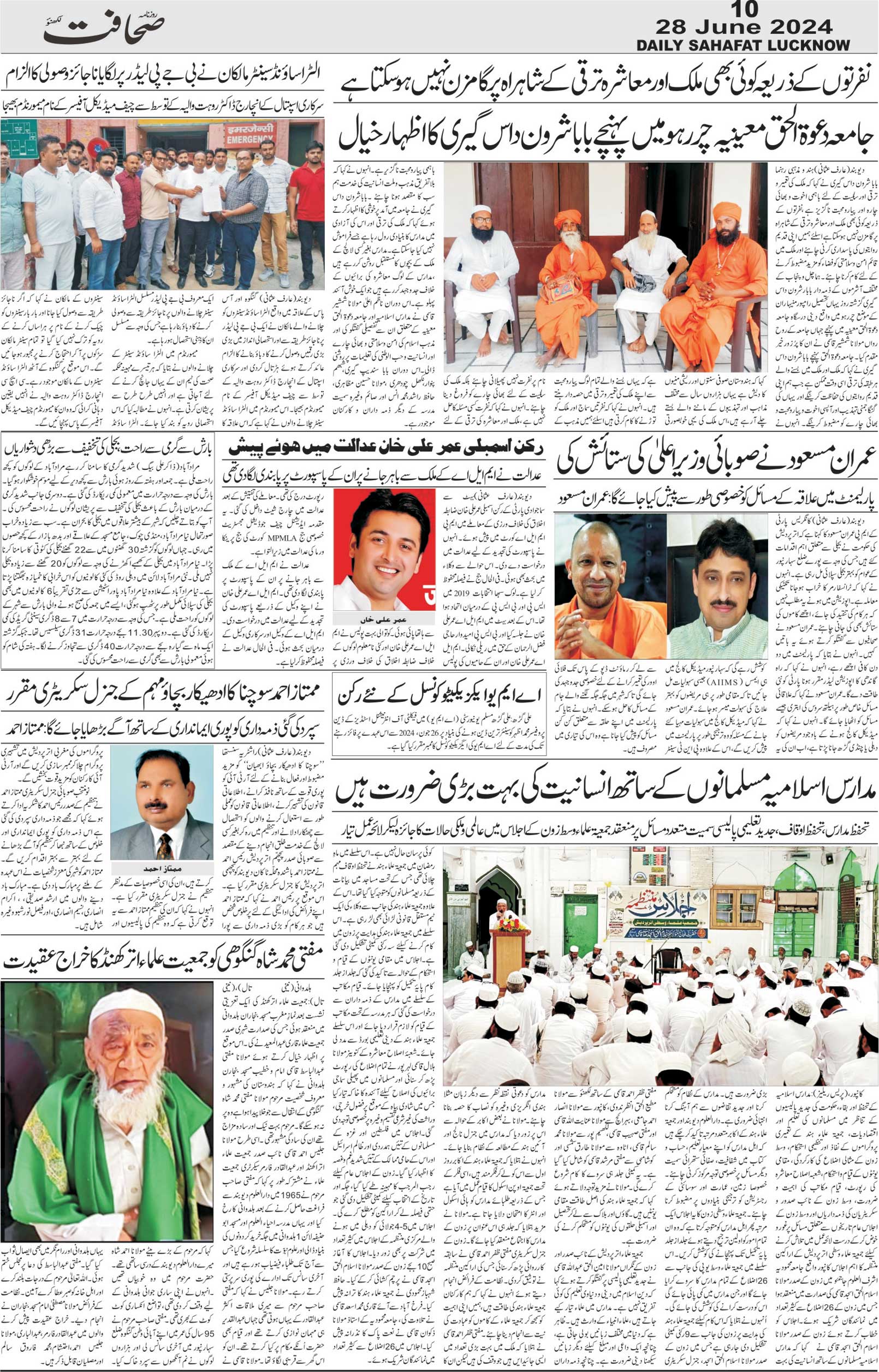 The Sahafat Urdu Daily, Published From Lucknow, Uttar Pradesh India, Bharat, Hindustan, Urd Newspaper, Urdu Akhbar, Urdu Epaper