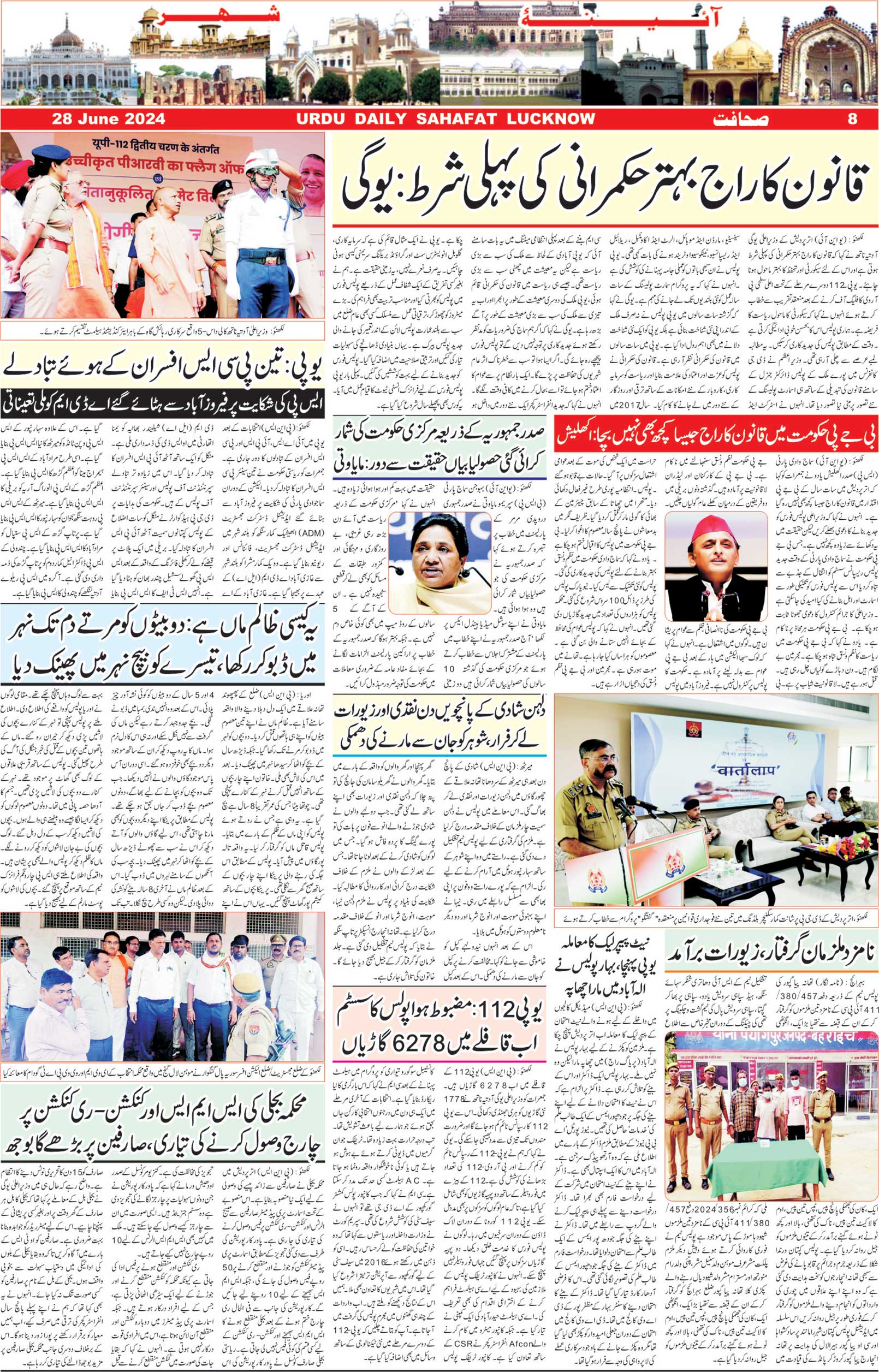 The Sahafat Urdu Daily, Published From Lucknow, Uttar Pradesh India, Bharat, Hindustan, Urd Newspaper, Urdu Akhbar, Urdu Epaper