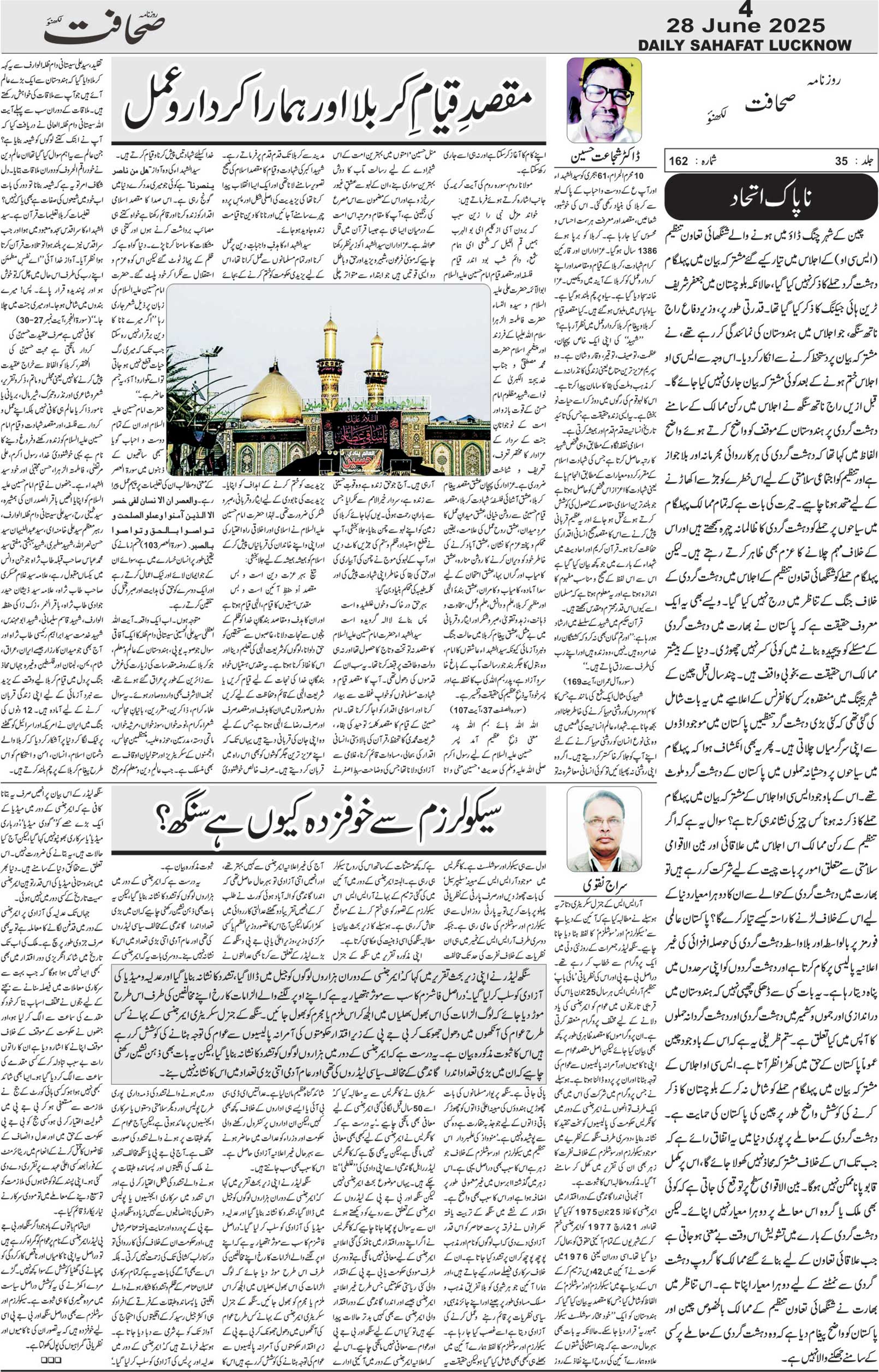 The Sahafat Urdu Daily, Published From Lucknow, Uttar Pradesh India, Bharat, Hindustan, Urd Newspaper, Urdu Akhbar, Urdu Epaper