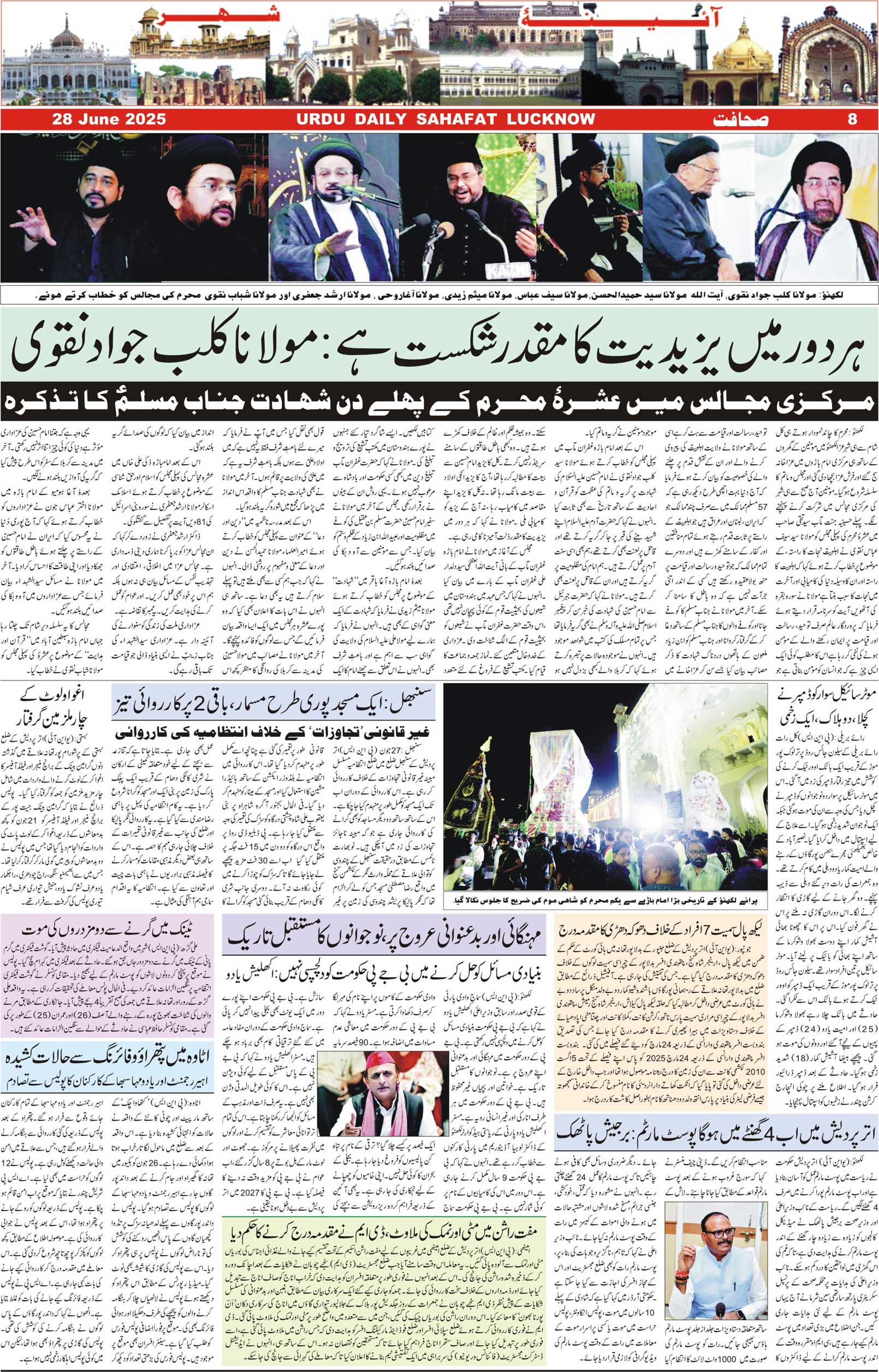 The Sahafat Urdu Daily, Published From Lucknow, Uttar Pradesh India, Bharat, Hindustan, Urd Newspaper, Urdu Akhbar, Urdu Epaper