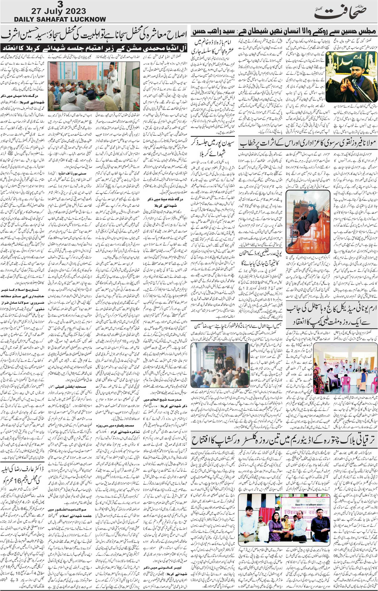The Sahafat Urdu Daily, Published From Lucknow, Uttar Pradesh India, Bharat, Hindustan, Urd Newspaper, Urdu Akhbar, Urdu Epaper