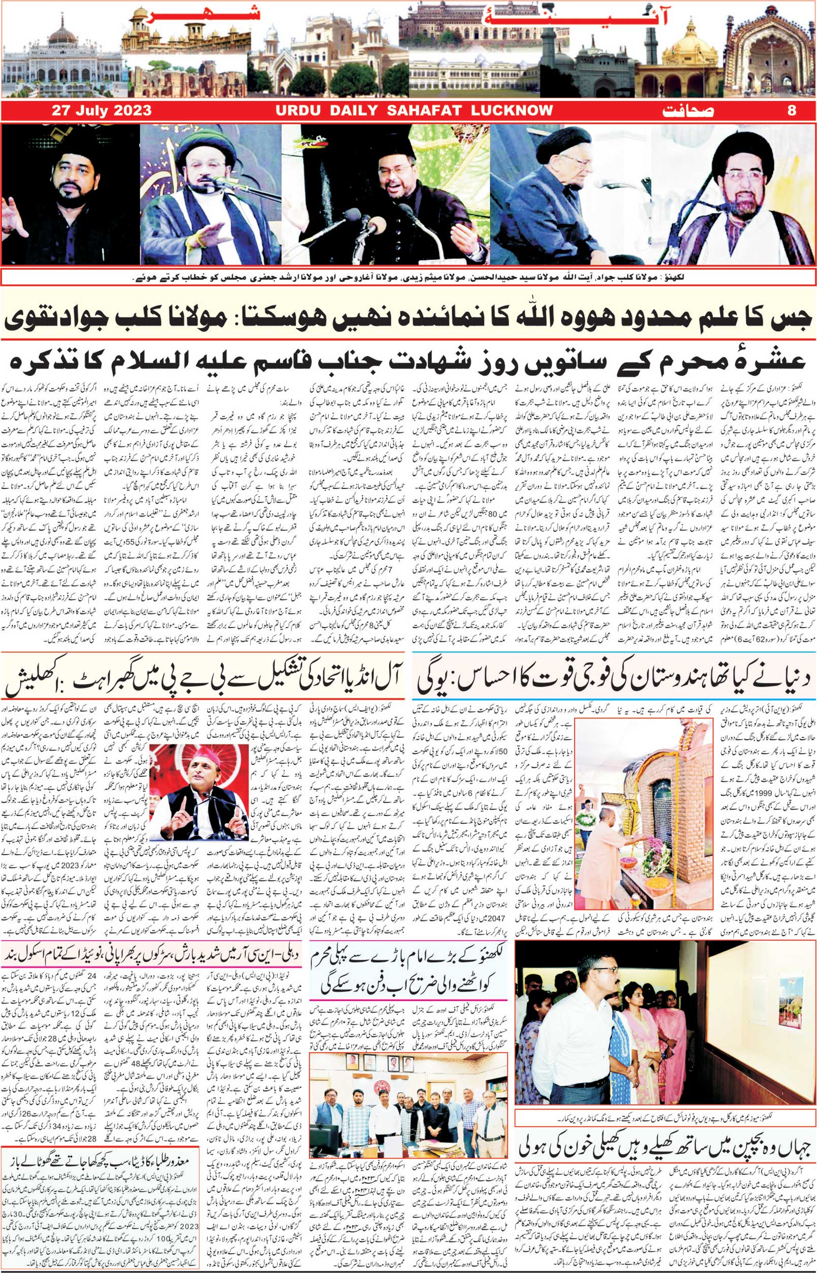 The Sahafat Urdu Daily, Published From Lucknow, Uttar Pradesh India, Bharat, Hindustan, Urd Newspaper, Urdu Akhbar, Urdu Epaper