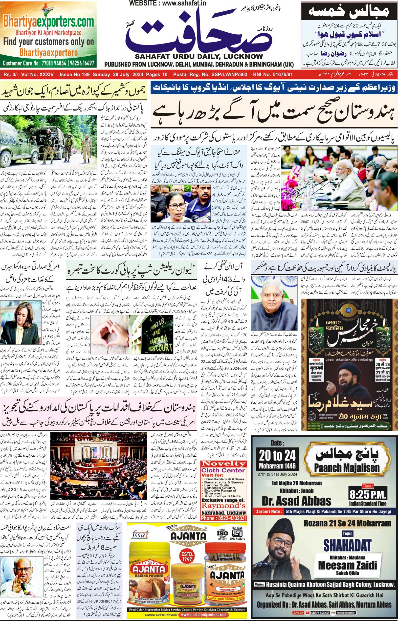 The Sahafat Urdu Daily, Published From Lucknow, Uttar Pradesh India, Bharat, Hindustan, Urd Newspaper, Urdu Akhbar, Urdu Epaper