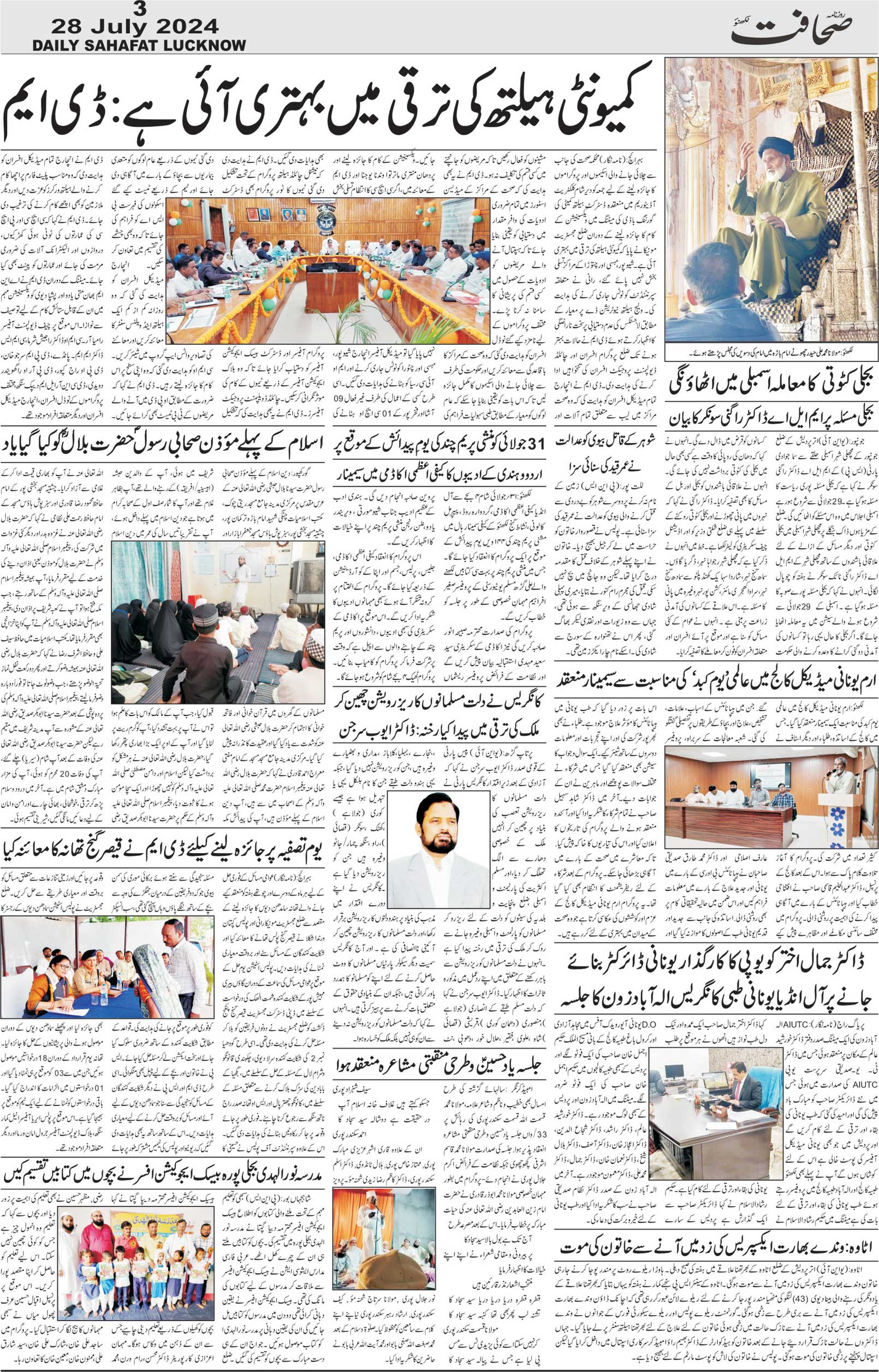 The Sahafat Urdu Daily, Published From Lucknow, Uttar Pradesh India, Bharat, Hindustan, Urd Newspaper, Urdu Akhbar, Urdu Epaper