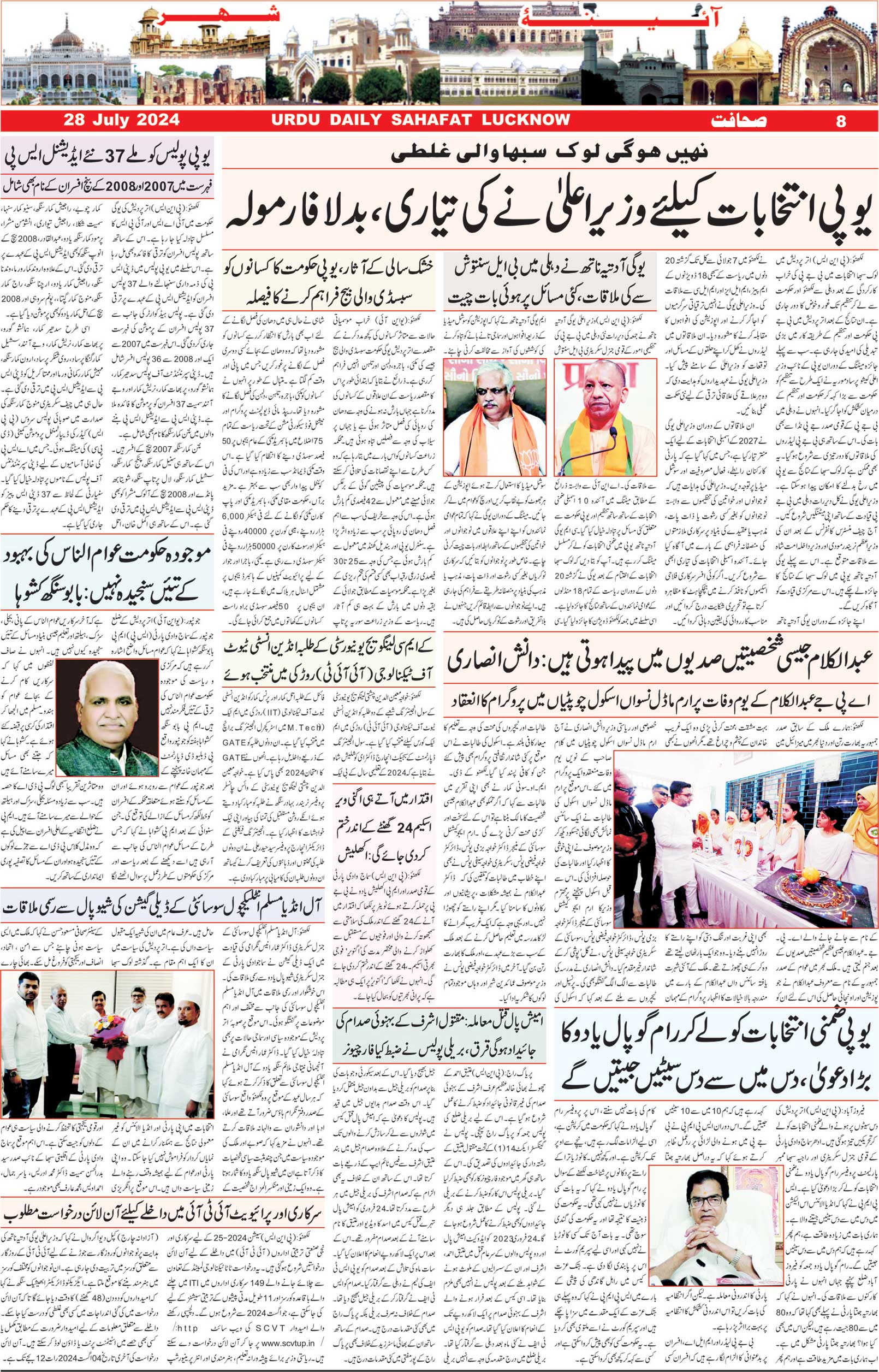 The Sahafat Urdu Daily, Published From Lucknow, Uttar Pradesh India, Bharat, Hindustan, Urd Newspaper, Urdu Akhbar, Urdu Epaper