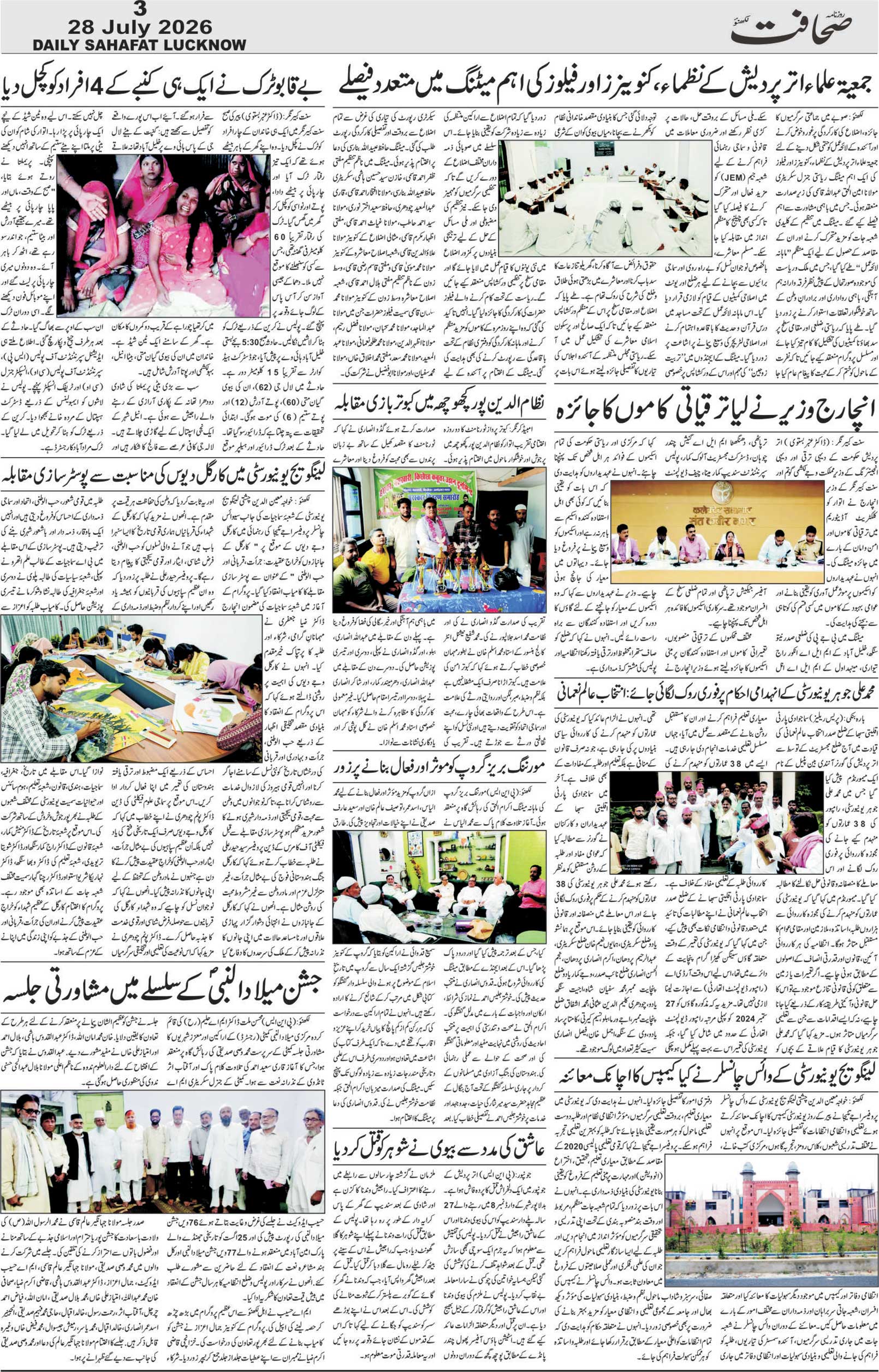 The Sahafat Urdu Daily, Published From Lucknow, Uttar Pradesh India, Bharat, Hindustan, Urd Newspaper, Urdu Akhbar, Urdu Epaper