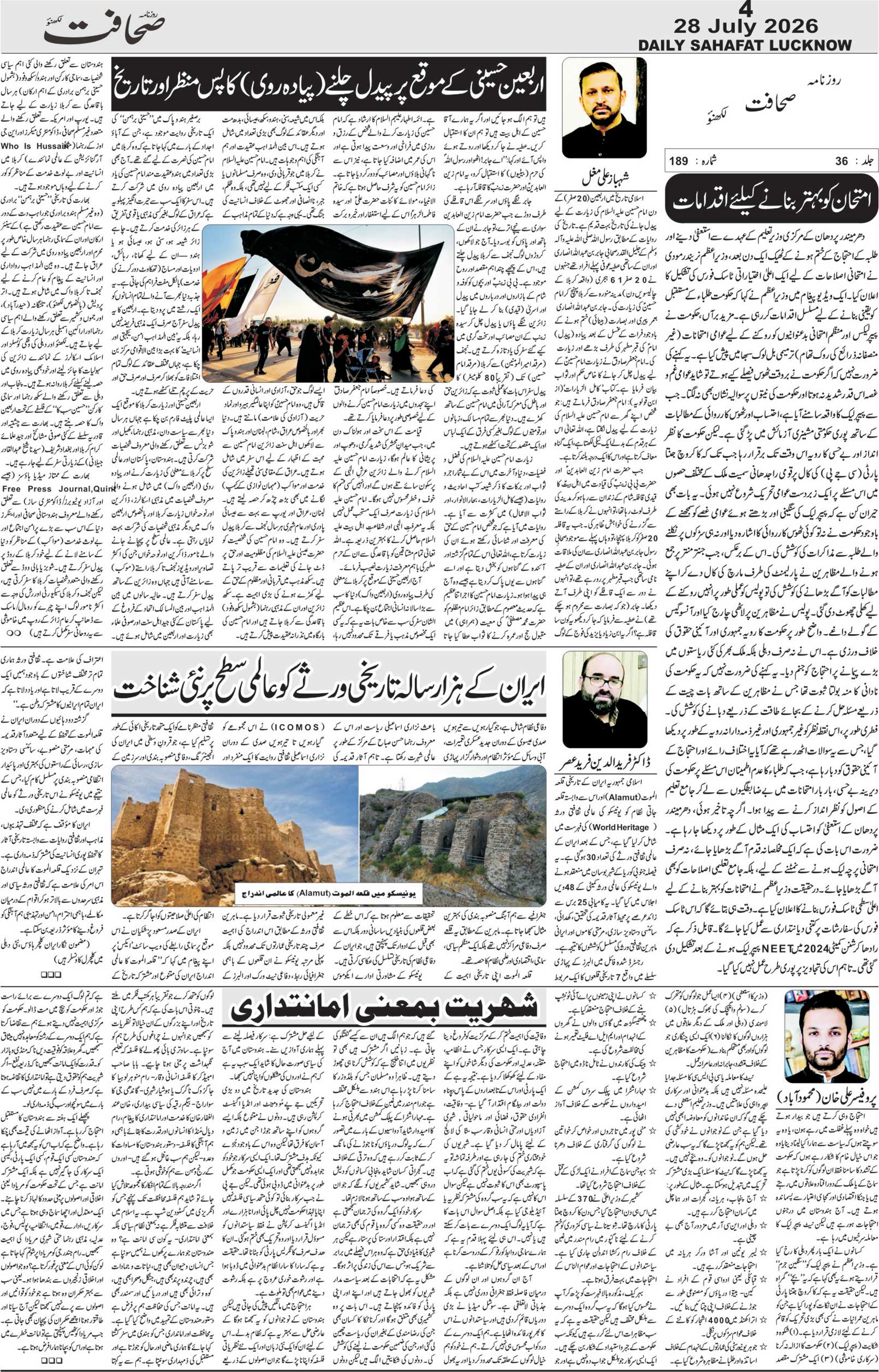 The Sahafat Urdu Daily, Published From Lucknow, Uttar Pradesh India, Bharat, Hindustan, Urd Newspaper, Urdu Akhbar, Urdu Epaper