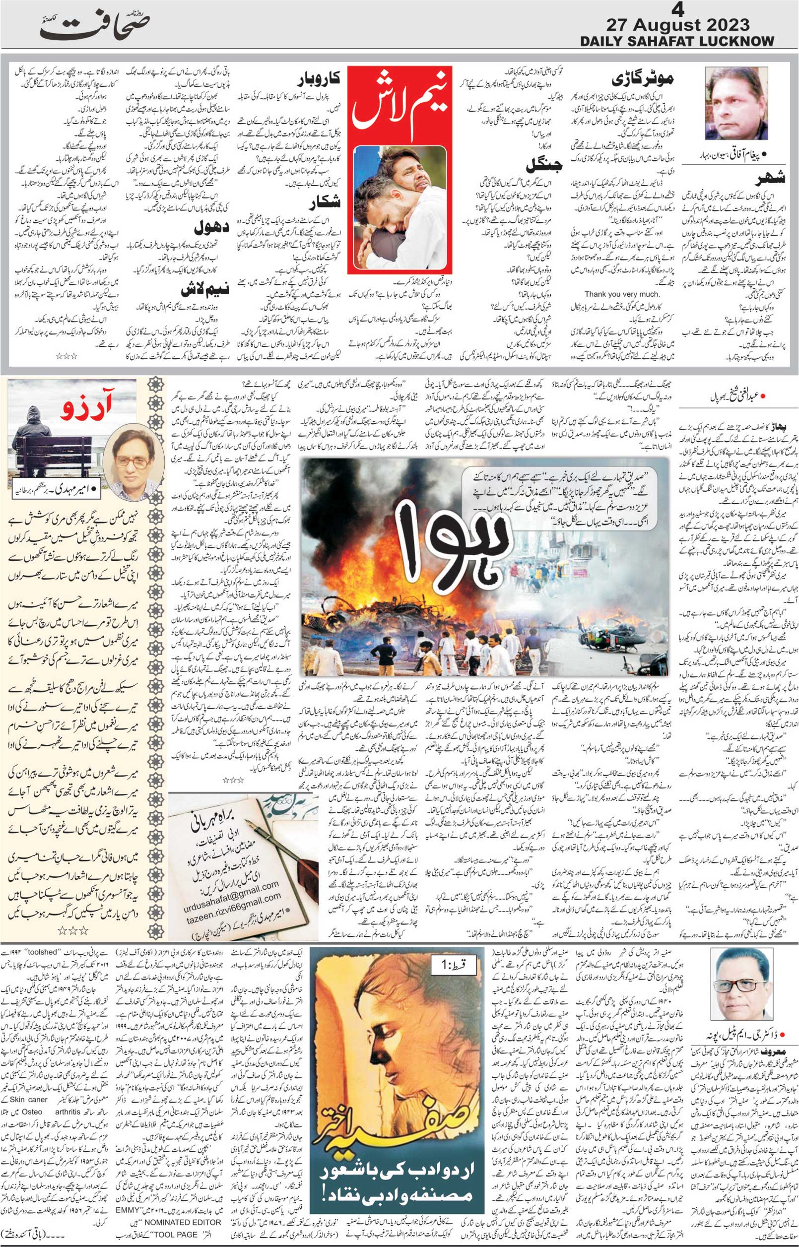 The Sahafat Urdu Daily, Published From Lucknow, Uttar Pradesh India, Bharat, Hindustan, Urd Newspaper, Urdu Akhbar, Urdu Epaper