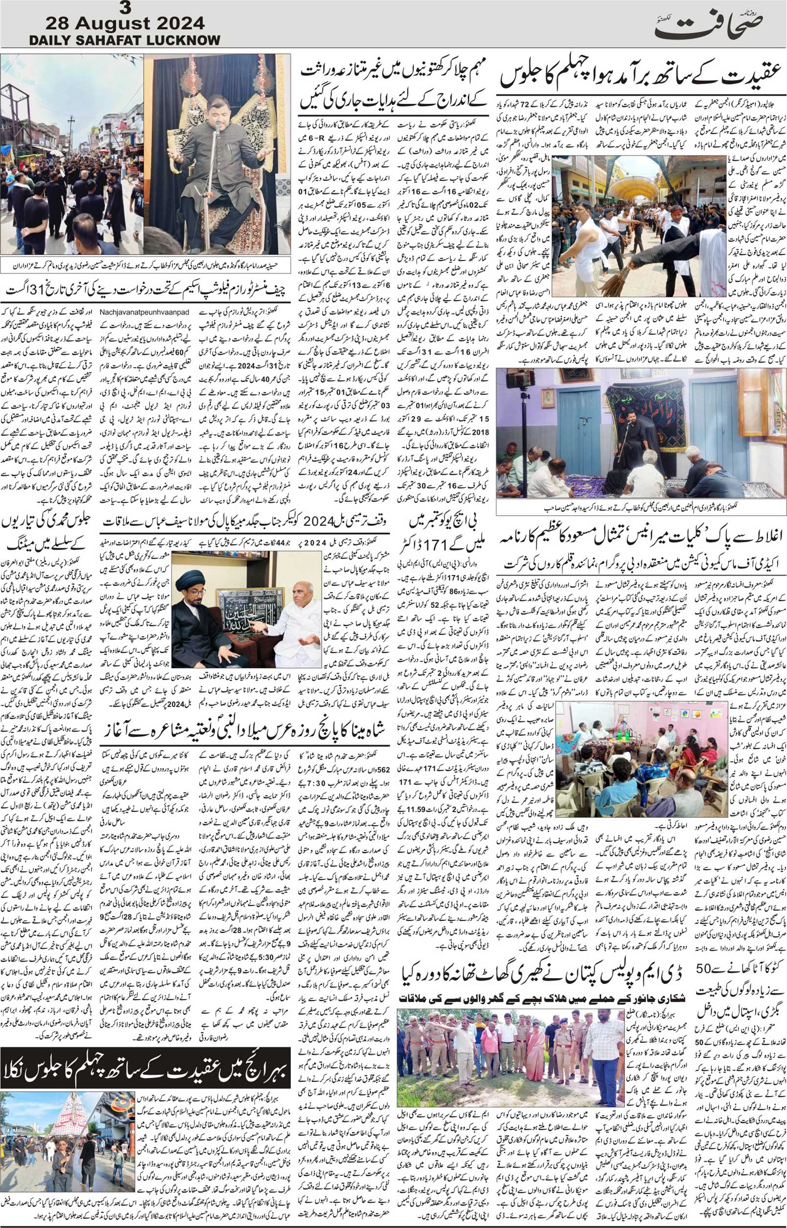 The Sahafat Urdu Daily, Published From Lucknow, Uttar Pradesh India, Bharat, Hindustan, Urd Newspaper, Urdu Akhbar, Urdu Epaper