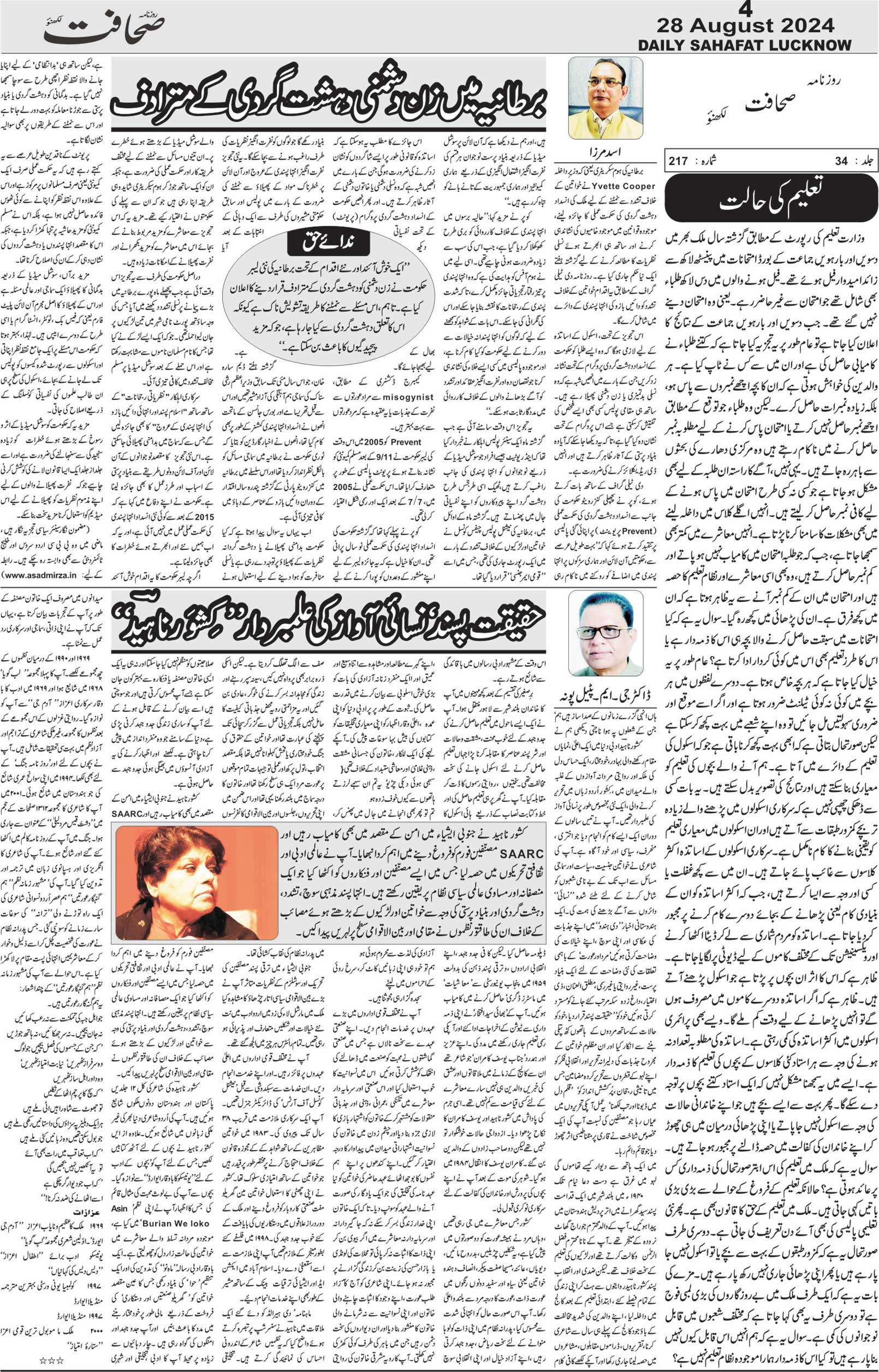 The Sahafat Urdu Daily, Published From Lucknow, Uttar Pradesh India, Bharat, Hindustan, Urd Newspaper, Urdu Akhbar, Urdu Epaper