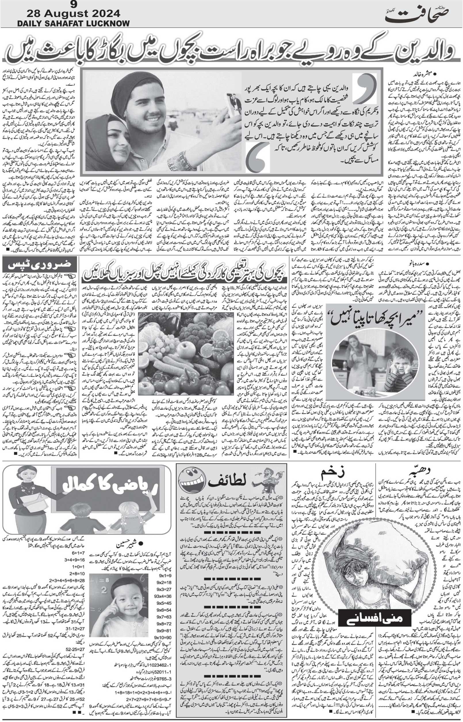 The Sahafat Urdu Daily, Published From Lucknow, Uttar Pradesh India, Bharat, Hindustan, Urd Newspaper, Urdu Akhbar, Urdu Epaper