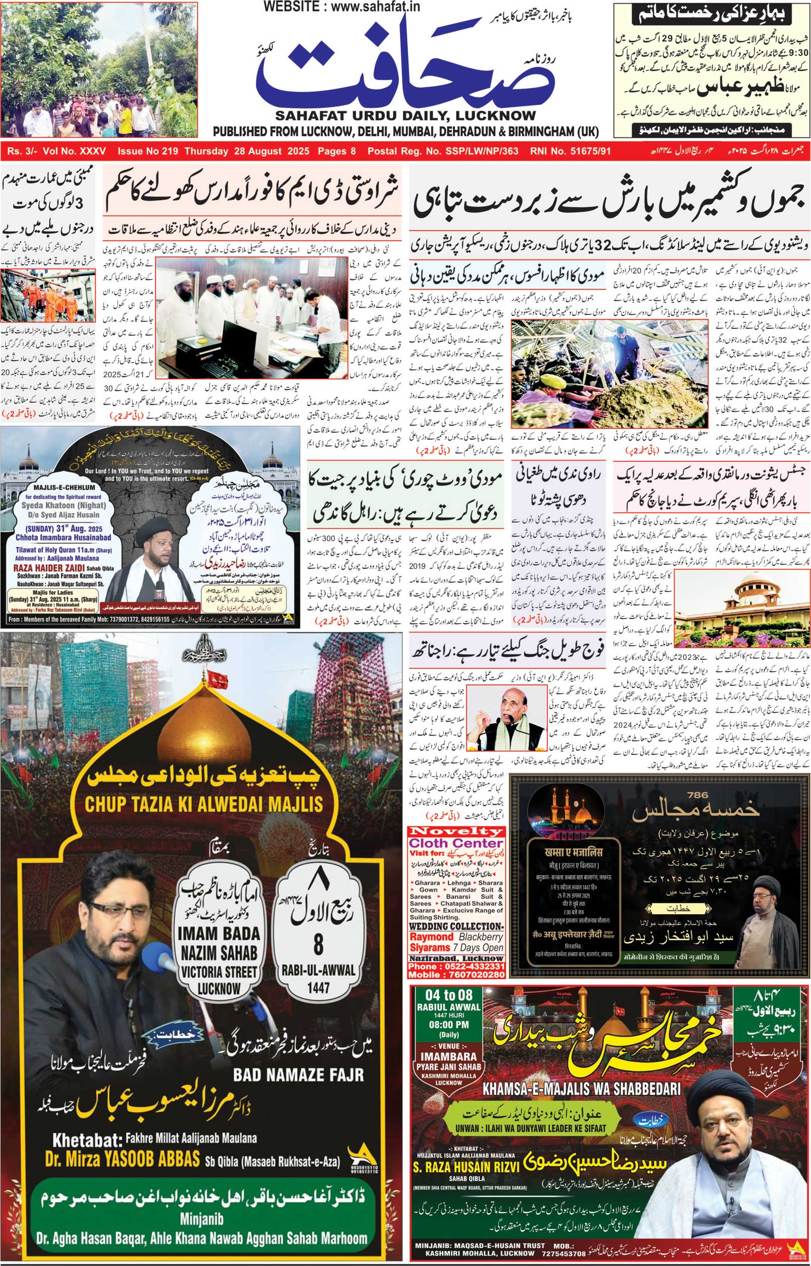 The Sahafat Urdu Daily, Published From Lucknow, Uttar Pradesh India, Bharat, Hindustan, Urd Newspaper, Urdu Akhbar, Urdu Epaper