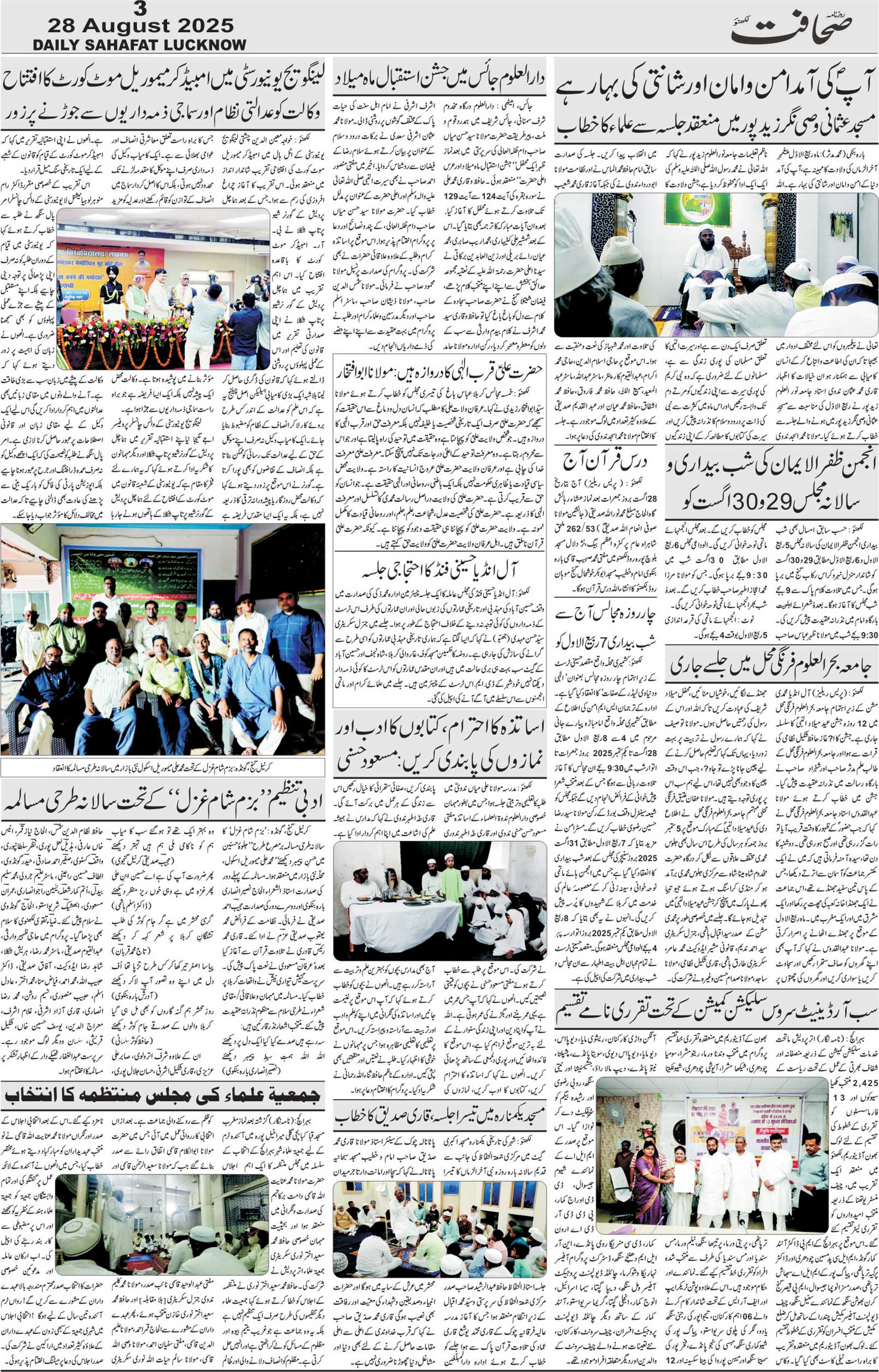 The Sahafat Urdu Daily, Published From Lucknow, Uttar Pradesh India, Bharat, Hindustan, Urd Newspaper, Urdu Akhbar, Urdu Epaper