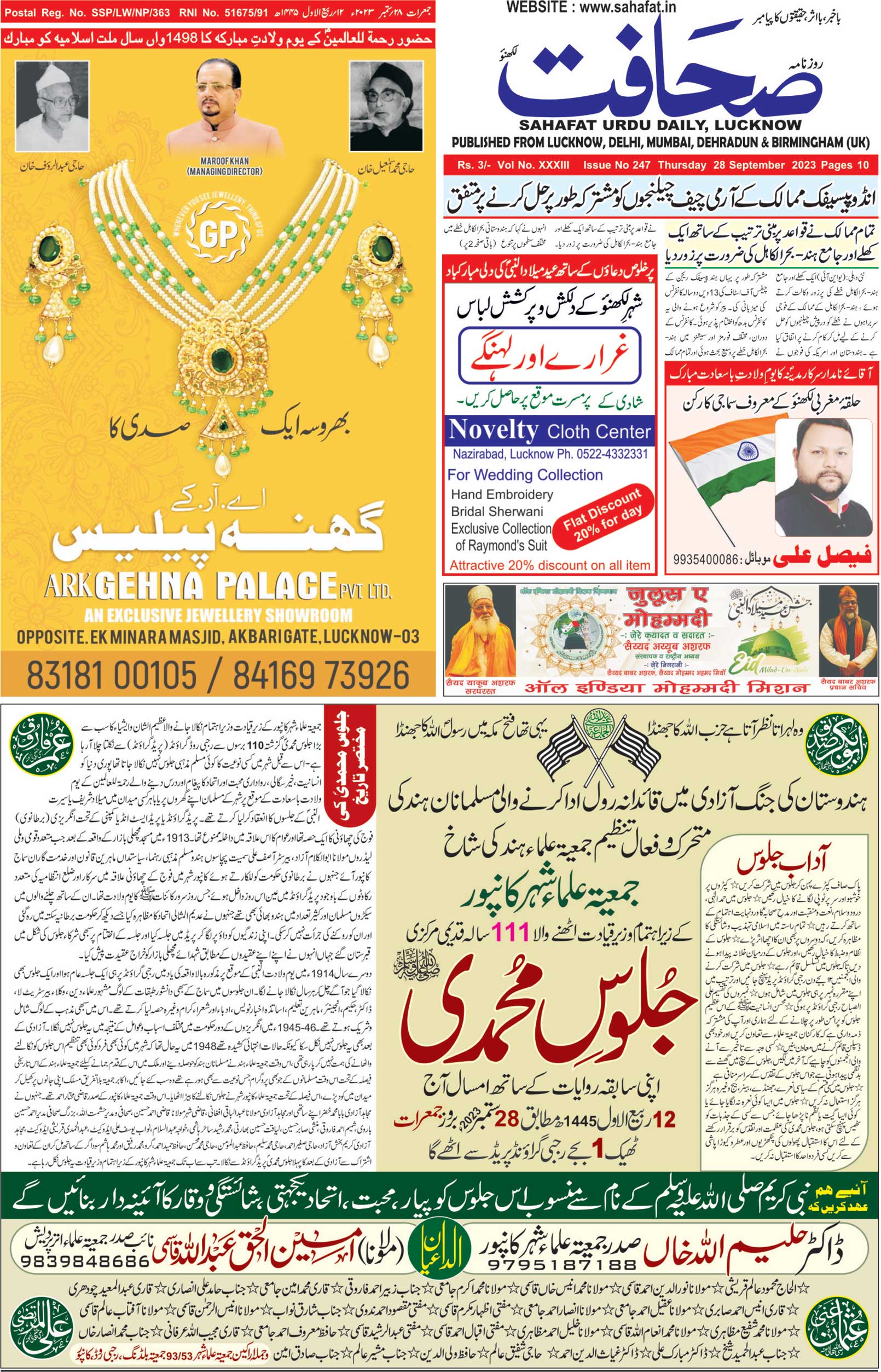 The Sahafat Urdu Daily, Published From Lucknow, Uttar Pradesh India, Bharat, Hindustan, Urd Newspaper, Urdu Akhbar, Urdu Epaper