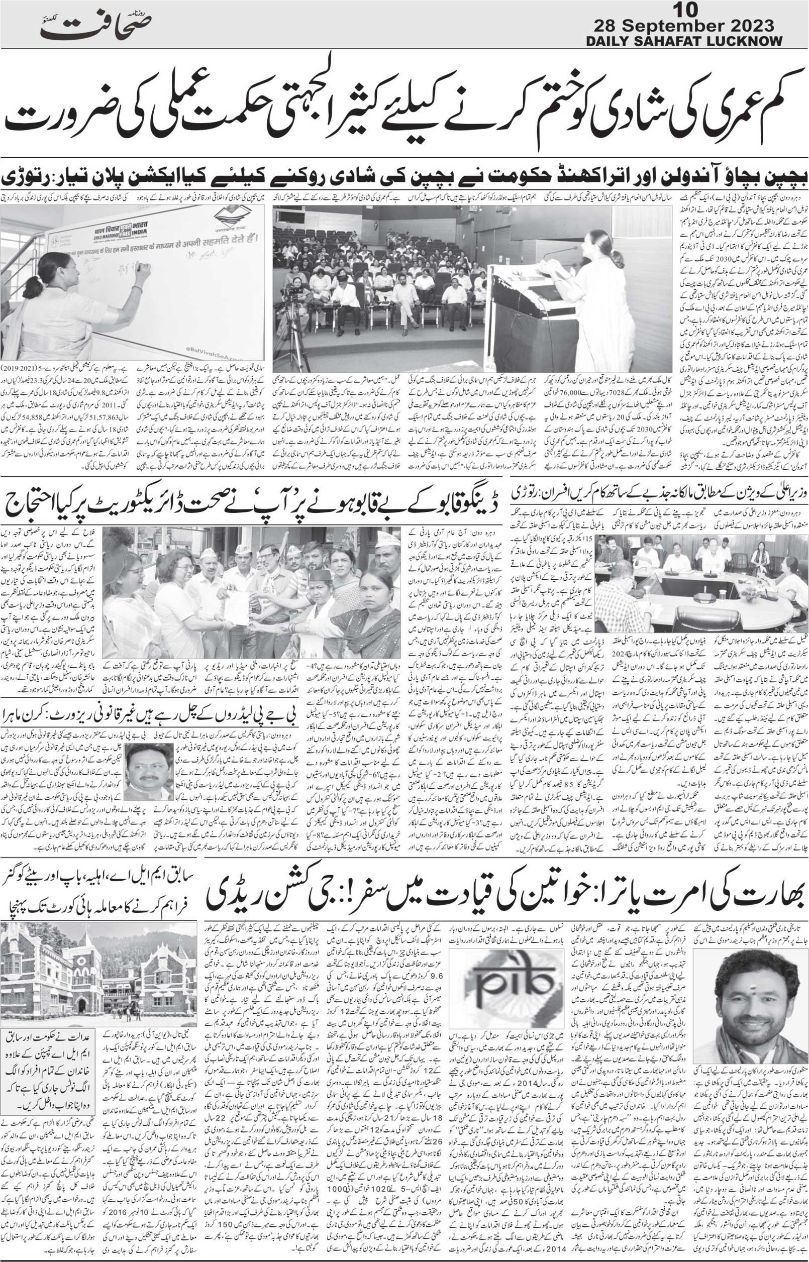The Sahafat Urdu Daily, Published From Lucknow, Uttar Pradesh India, Bharat, Hindustan, Urd Newspaper, Urdu Akhbar, Urdu Epaper