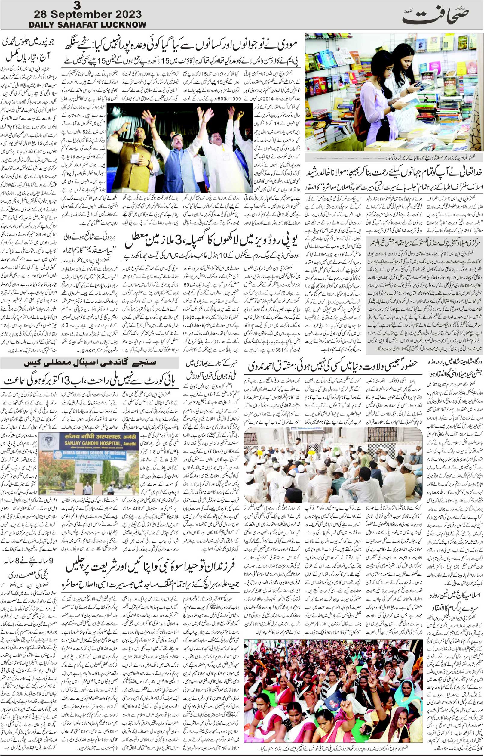 The Sahafat Urdu Daily, Published From Lucknow, Uttar Pradesh India, Bharat, Hindustan, Urd Newspaper, Urdu Akhbar, Urdu Epaper