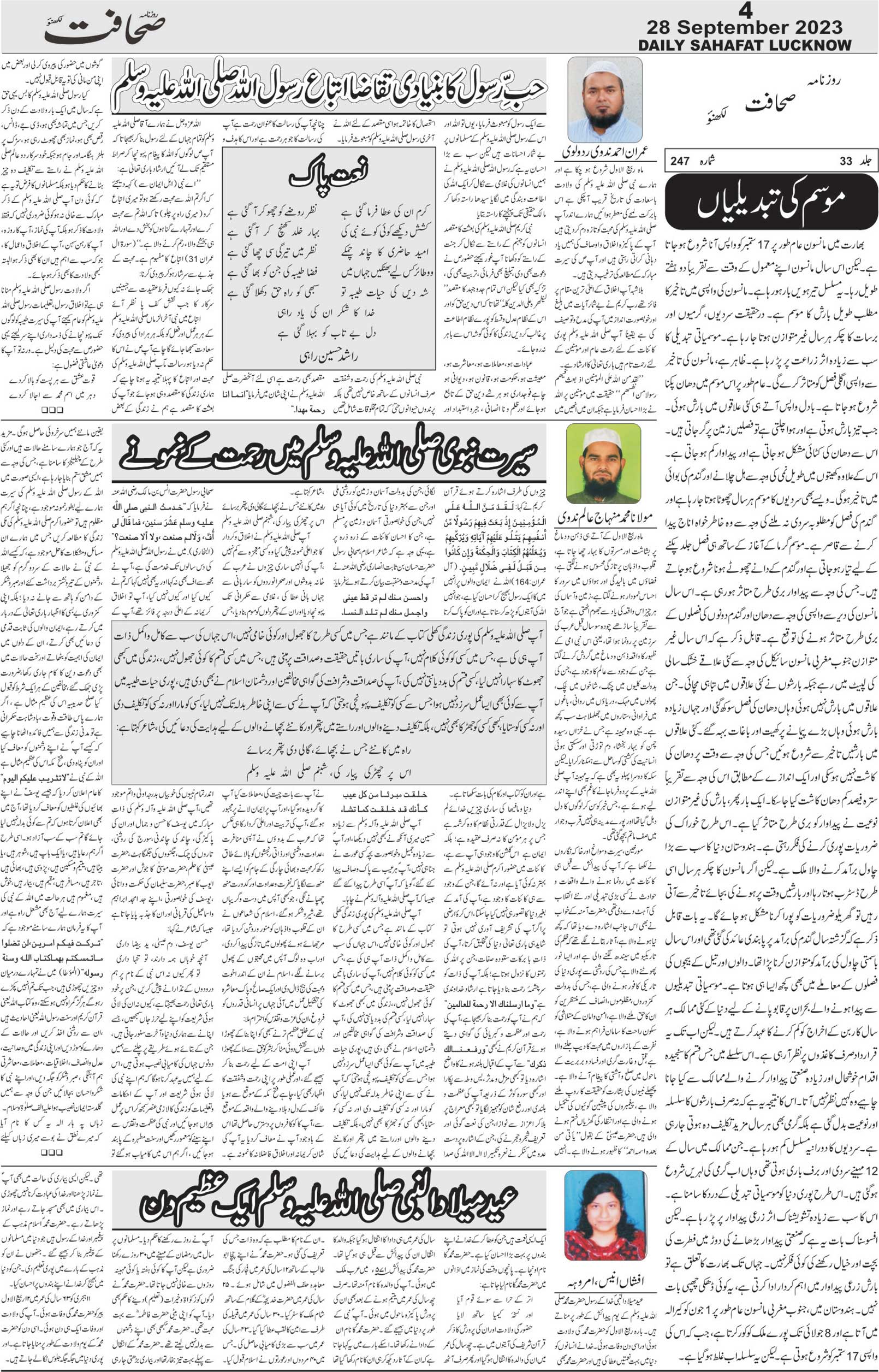 The Sahafat Urdu Daily, Published From Lucknow, Uttar Pradesh India, Bharat, Hindustan, Urd Newspaper, Urdu Akhbar, Urdu Epaper