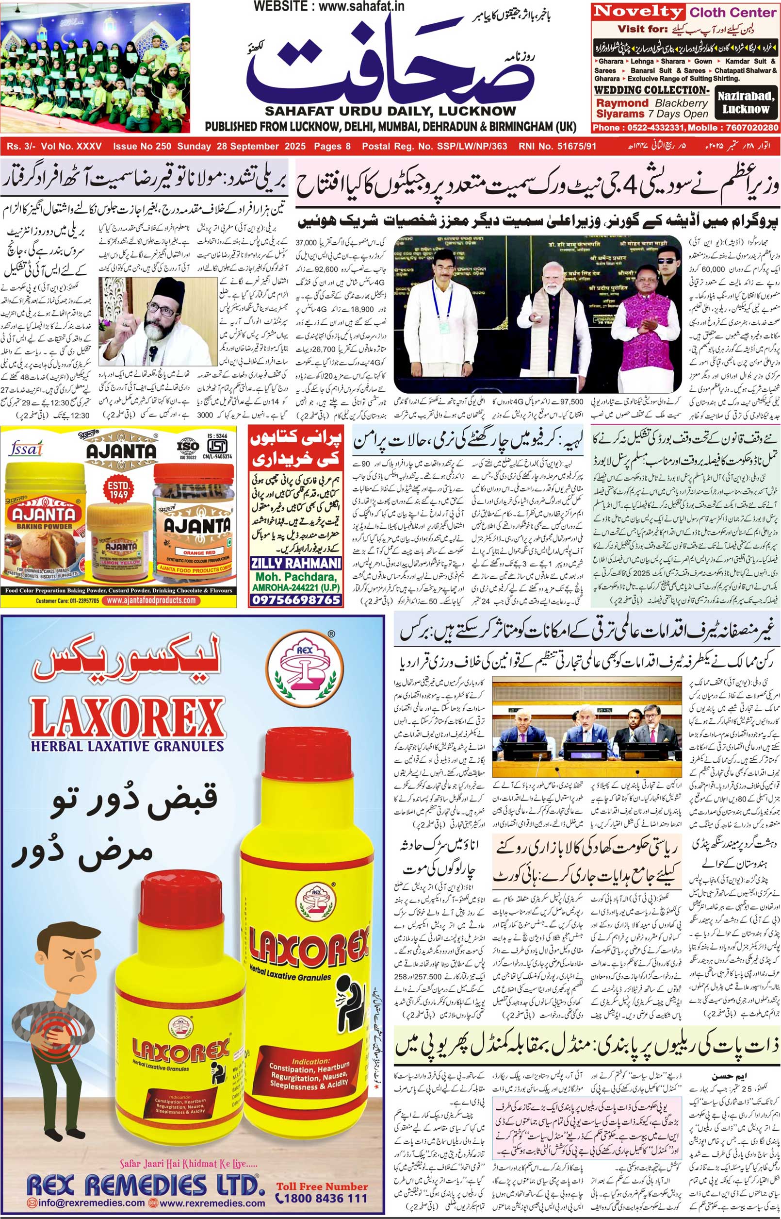 The Sahafat Urdu Daily, Published From Lucknow, Uttar Pradesh India, Bharat, Hindustan, Urd Newspaper, Urdu Akhbar, Urdu Epaper