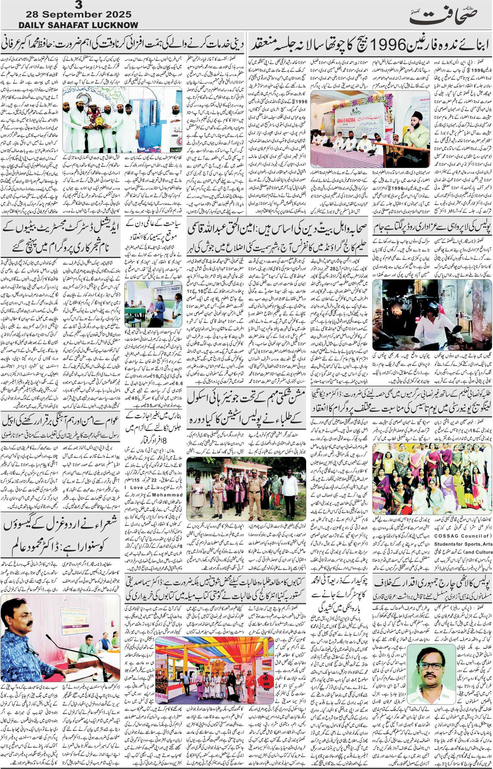 The Sahafat Urdu Daily, Published From Lucknow, Uttar Pradesh India, Bharat, Hindustan, Urd Newspaper, Urdu Akhbar, Urdu Epaper