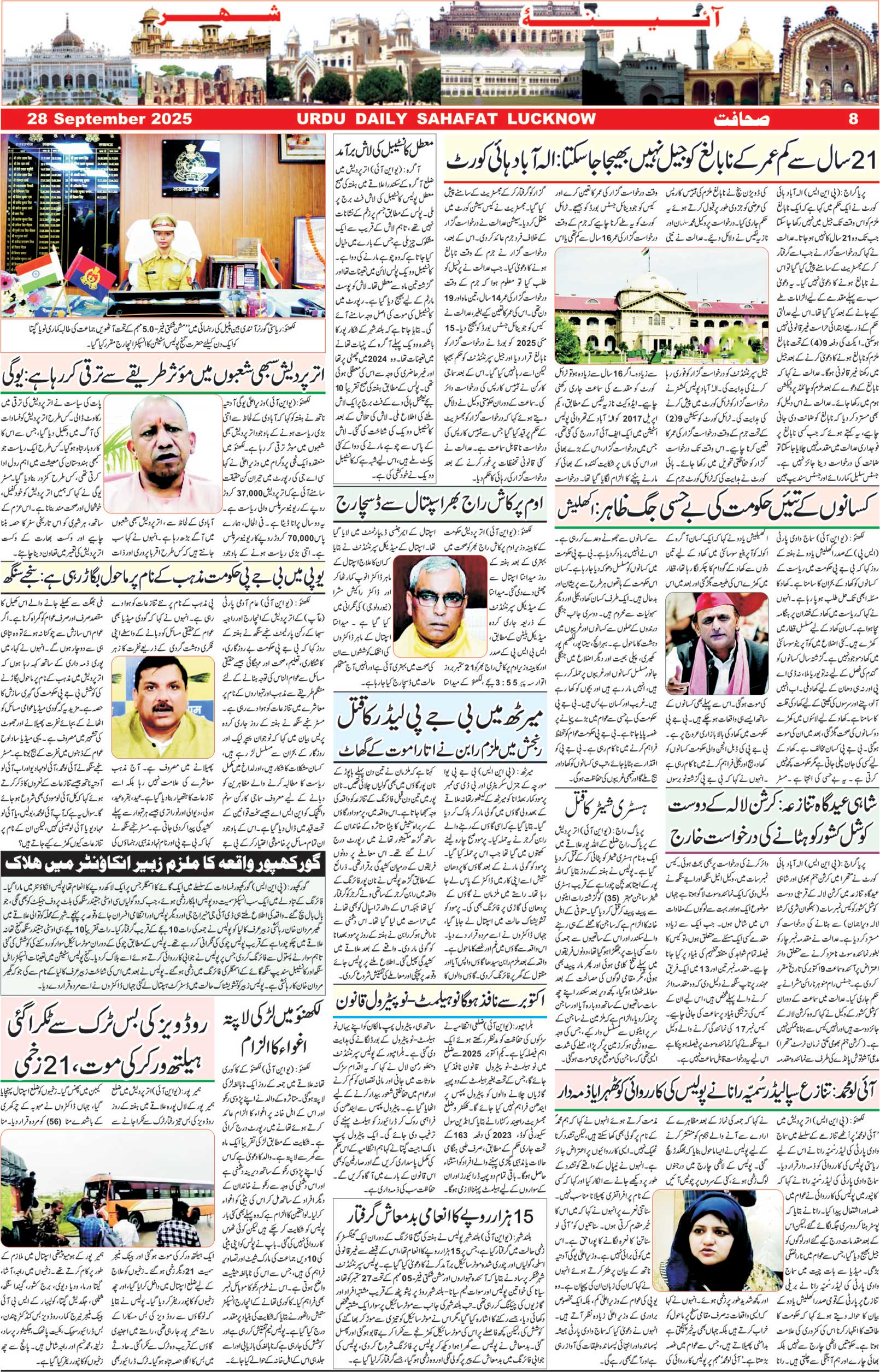 The Sahafat Urdu Daily, Published From Lucknow, Uttar Pradesh India, Bharat, Hindustan, Urd Newspaper, Urdu Akhbar, Urdu Epaper