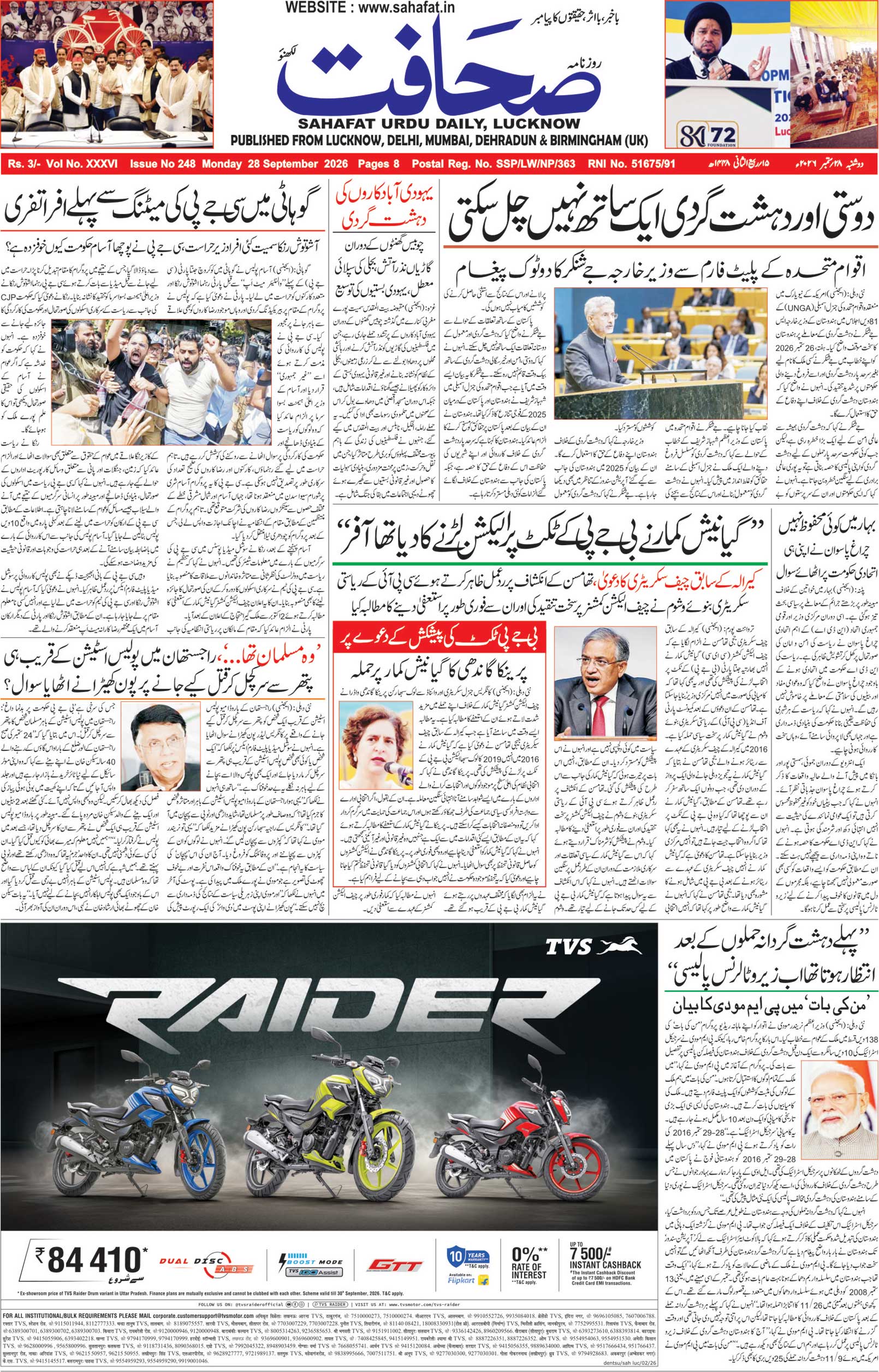 The Sahafat Urdu Daily, Published From Lucknow, Uttar Pradesh India, Bharat, Hindustan, Urd Newspaper, Urdu Akhbar, Urdu Epaper