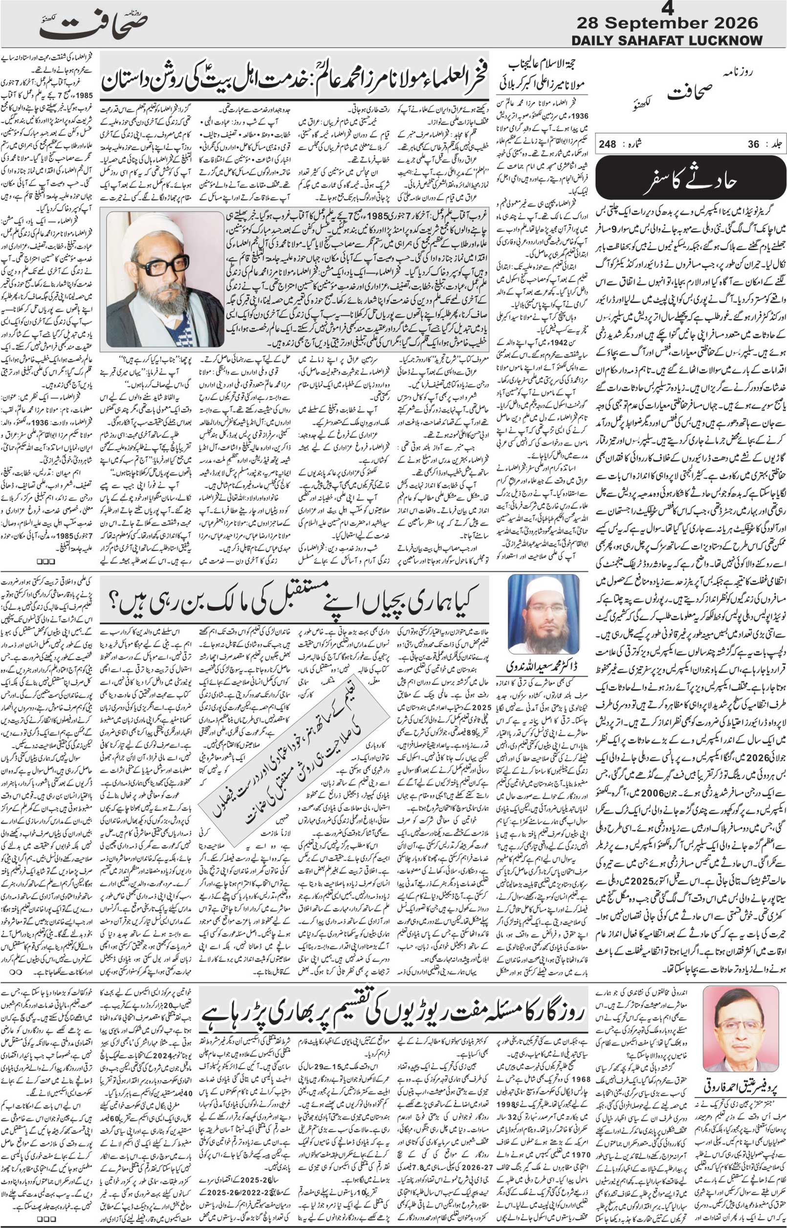The Sahafat Urdu Daily, Published From Lucknow, Uttar Pradesh India, Bharat, Hindustan, Urd Newspaper, Urdu Akhbar, Urdu Epaper