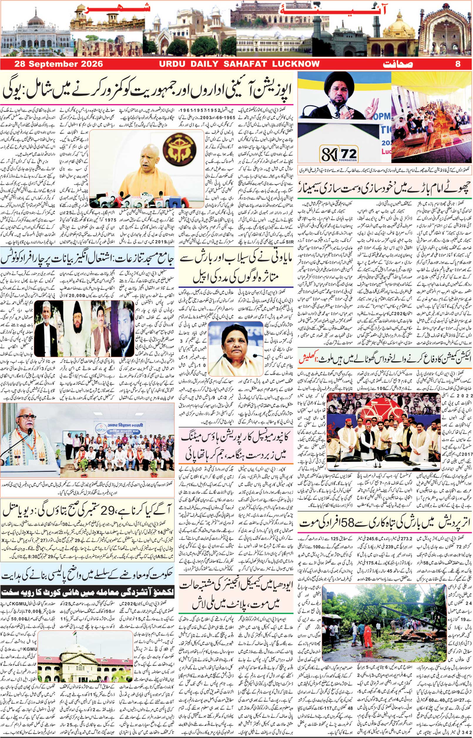 The Sahafat Urdu Daily, Published From Lucknow, Uttar Pradesh India, Bharat, Hindustan, Urd Newspaper, Urdu Akhbar, Urdu Epaper