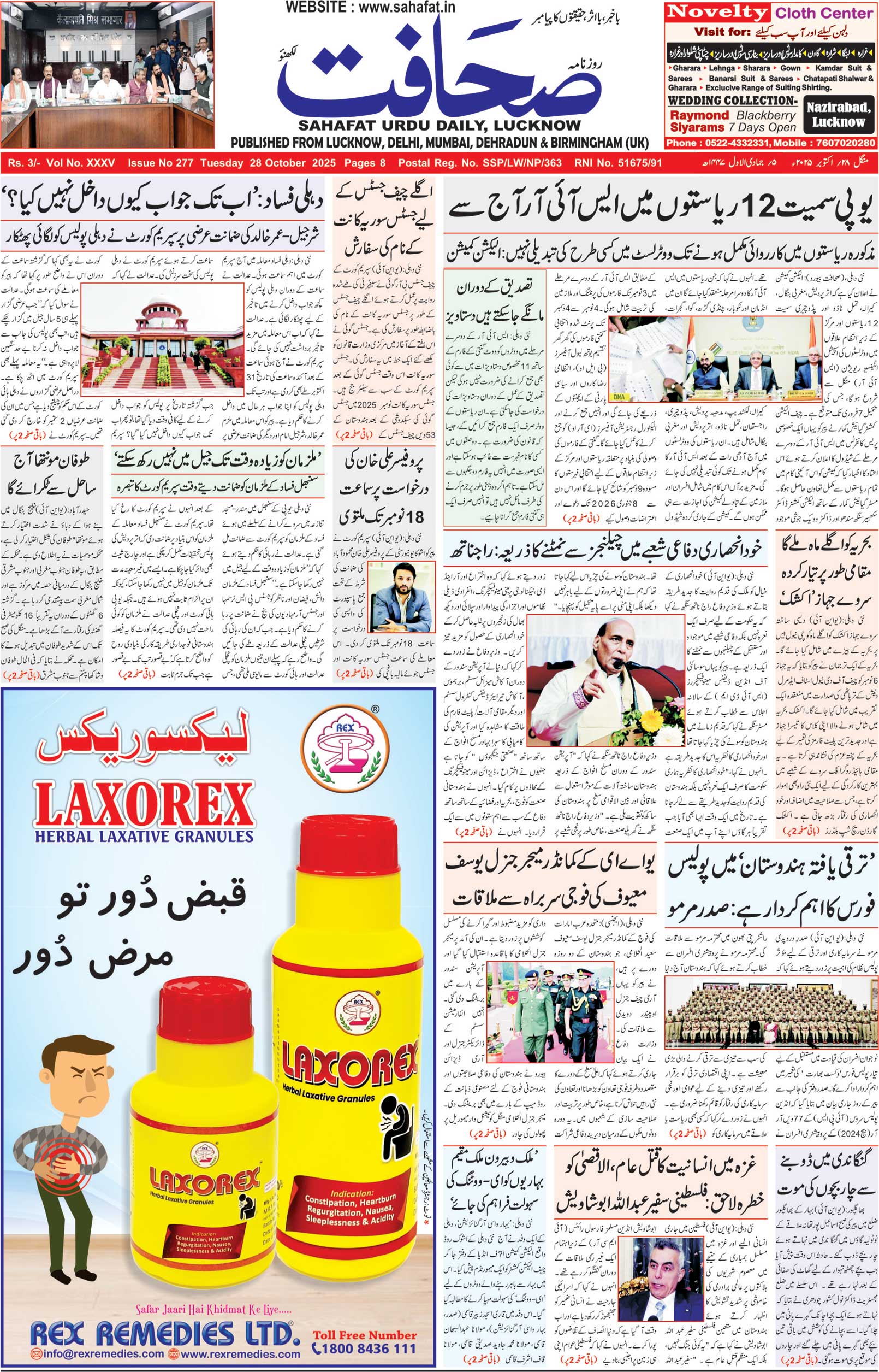 The Sahafat Urdu Daily, Published From Lucknow, Uttar Pradesh India, Bharat, Hindustan, Urd Newspaper, Urdu Akhbar, Urdu Epaper