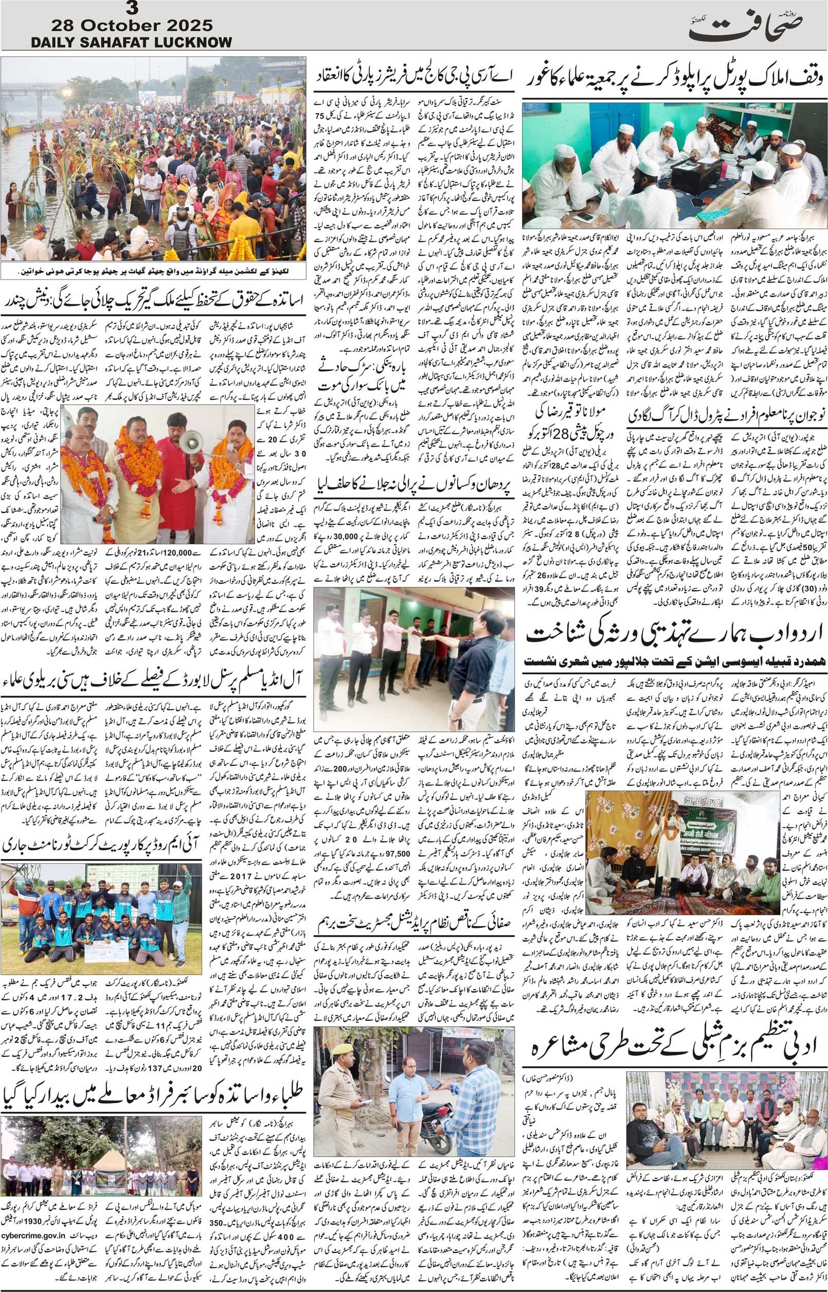 The Sahafat Urdu Daily, Published From Lucknow, Uttar Pradesh India, Bharat, Hindustan, Urd Newspaper, Urdu Akhbar, Urdu Epaper