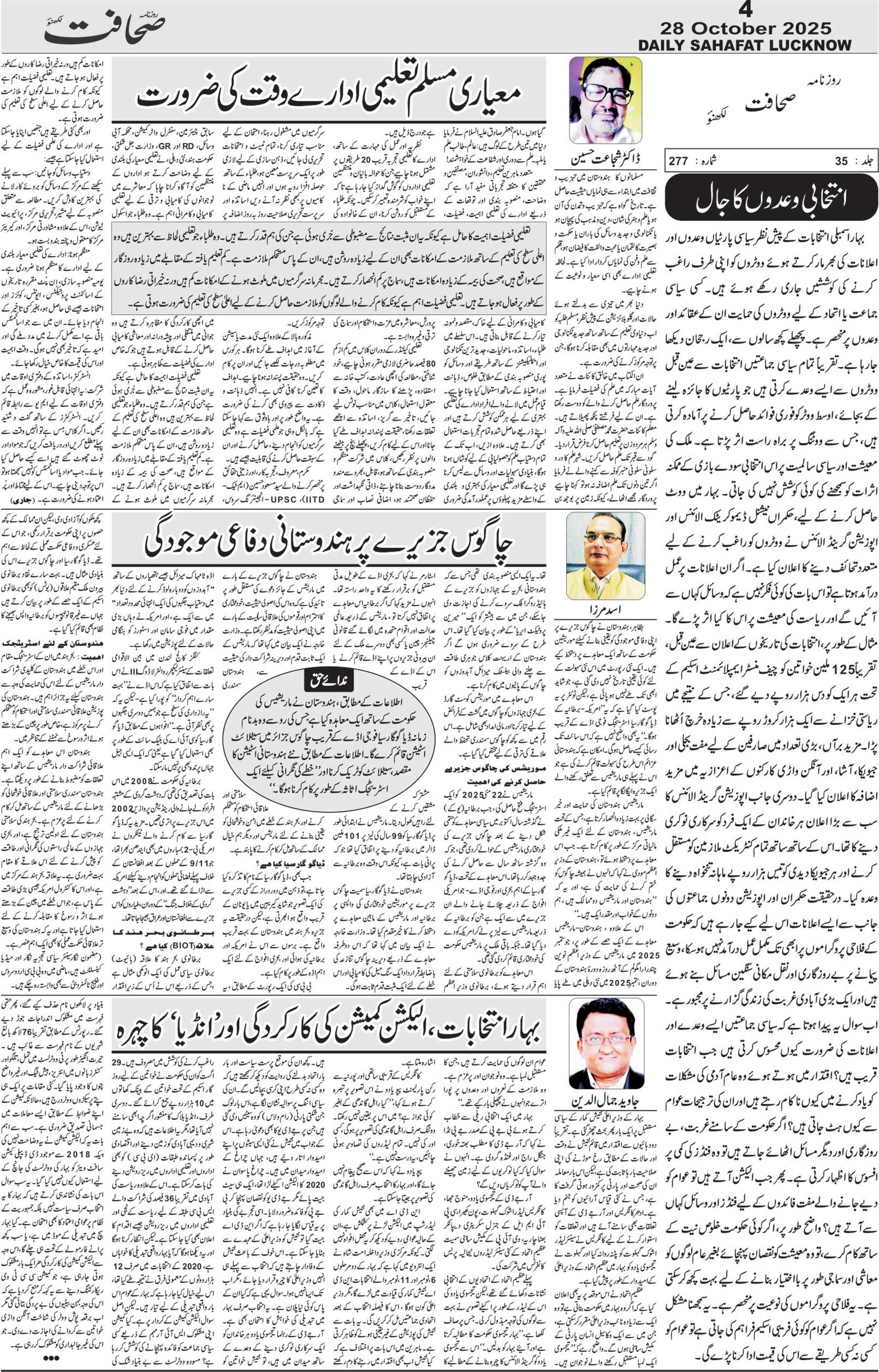 The Sahafat Urdu Daily, Published From Lucknow, Uttar Pradesh India, Bharat, Hindustan, Urd Newspaper, Urdu Akhbar, Urdu Epaper