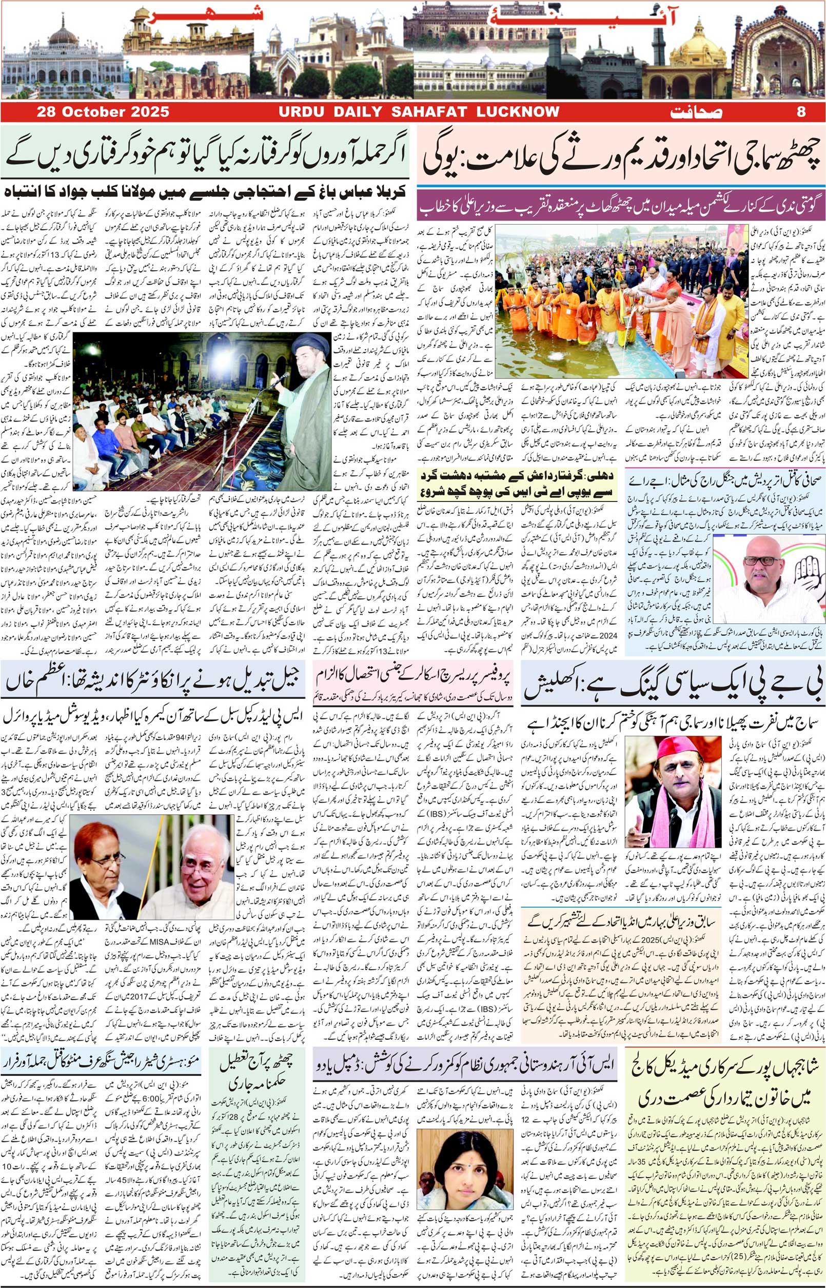 The Sahafat Urdu Daily, Published From Lucknow, Uttar Pradesh India, Bharat, Hindustan, Urd Newspaper, Urdu Akhbar, Urdu Epaper