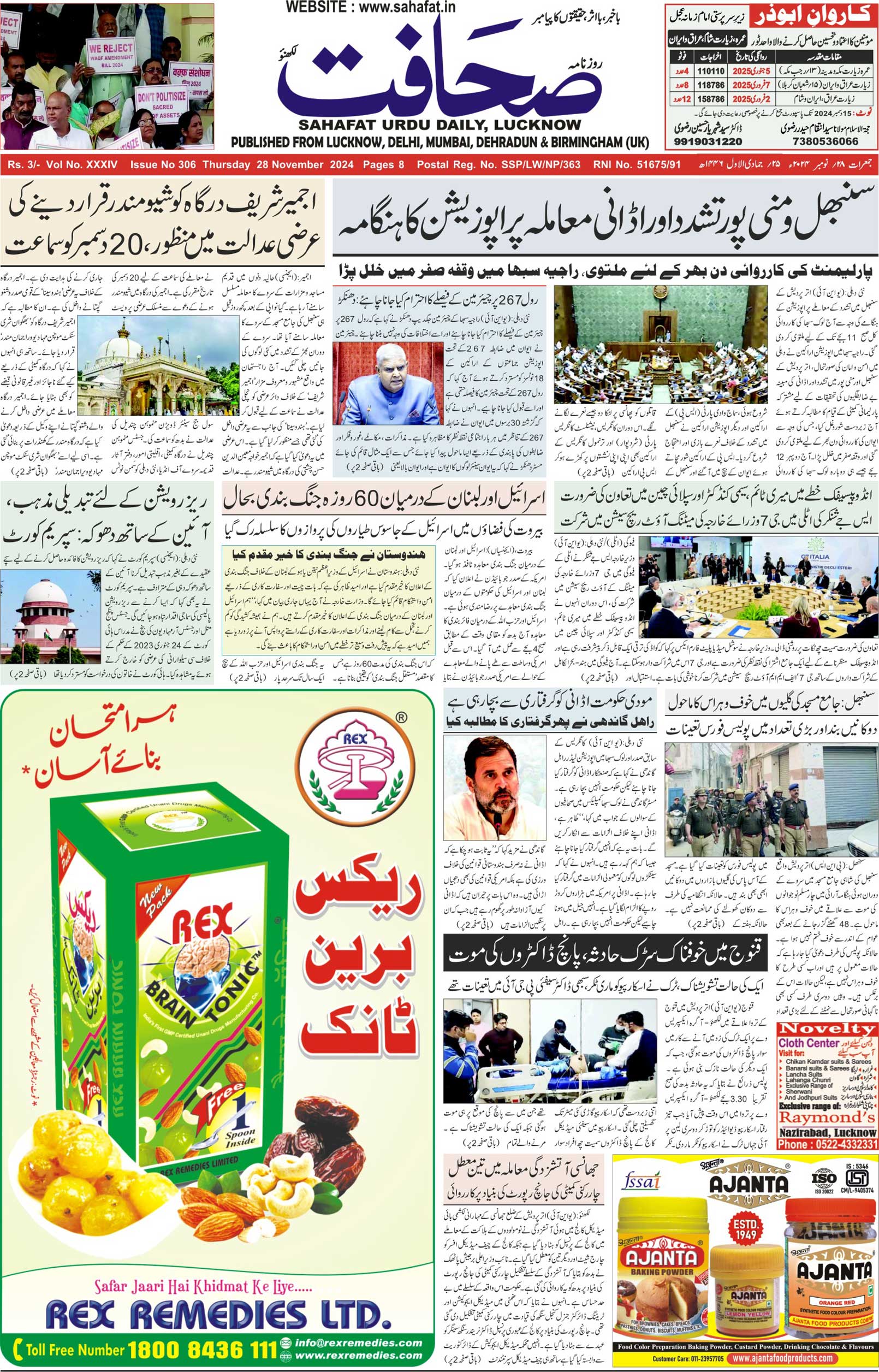 The Sahafat Urdu Daily, Published From Lucknow, Uttar Pradesh India, Bharat, Hindustan, Urd Newspaper, Urdu Akhbar, Urdu Epaper